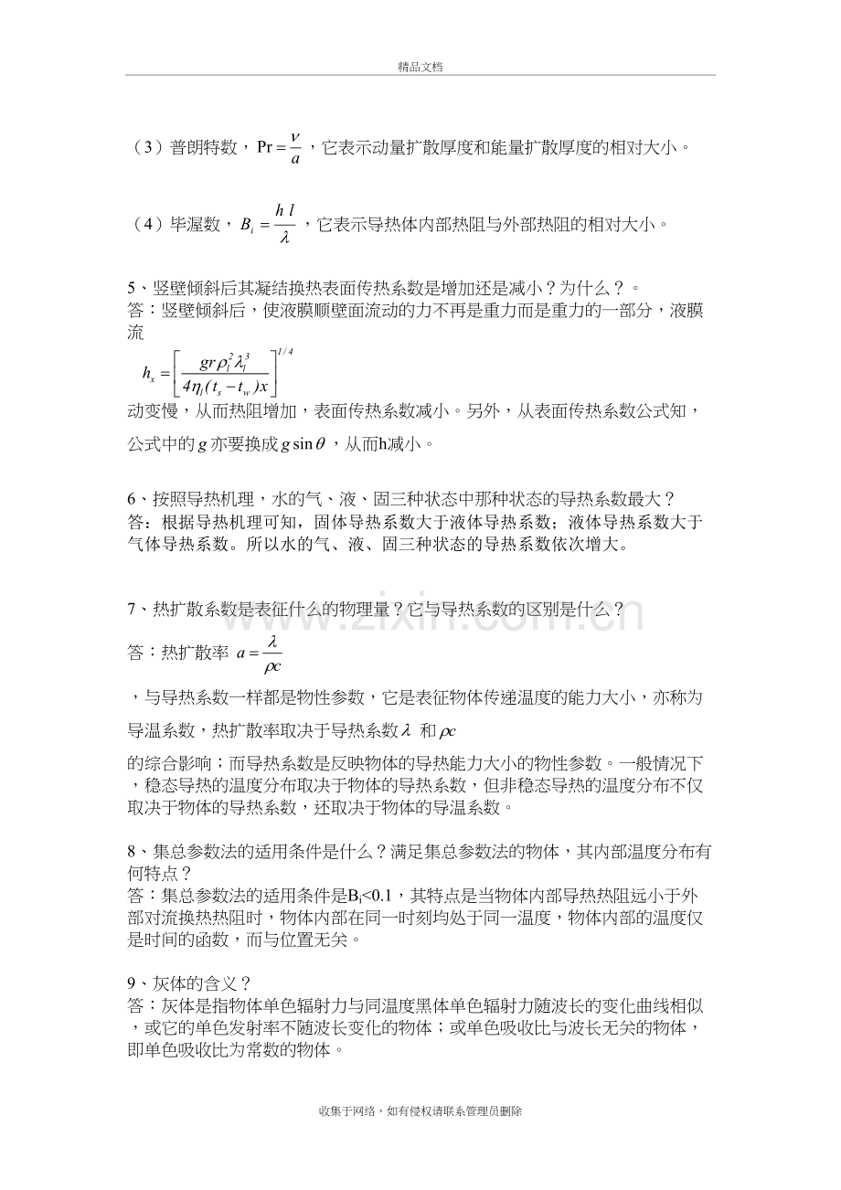 传热学练习题知识讲解.doc_第3页