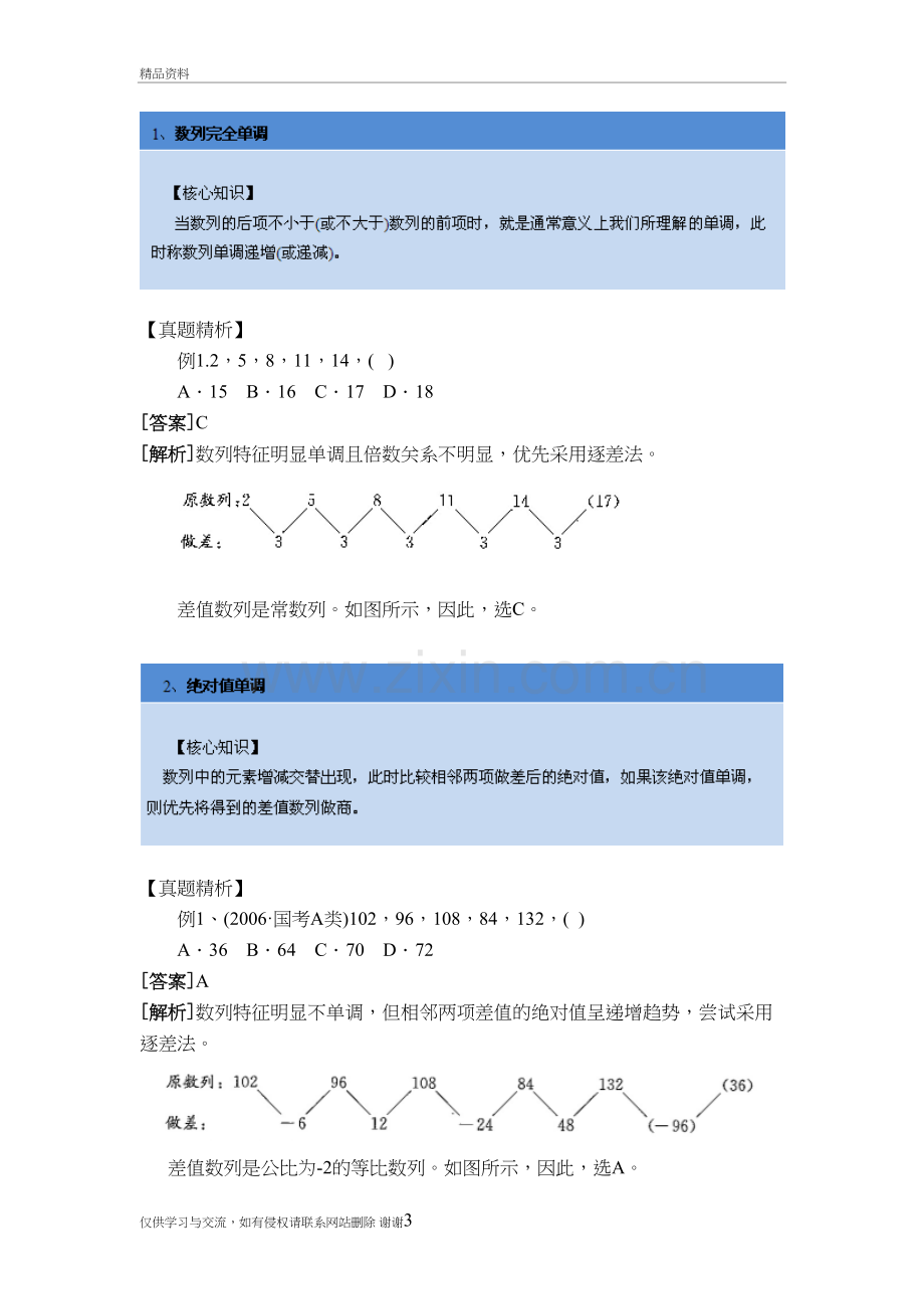 行测数字推理八大解题技巧讲课教案.doc_第3页