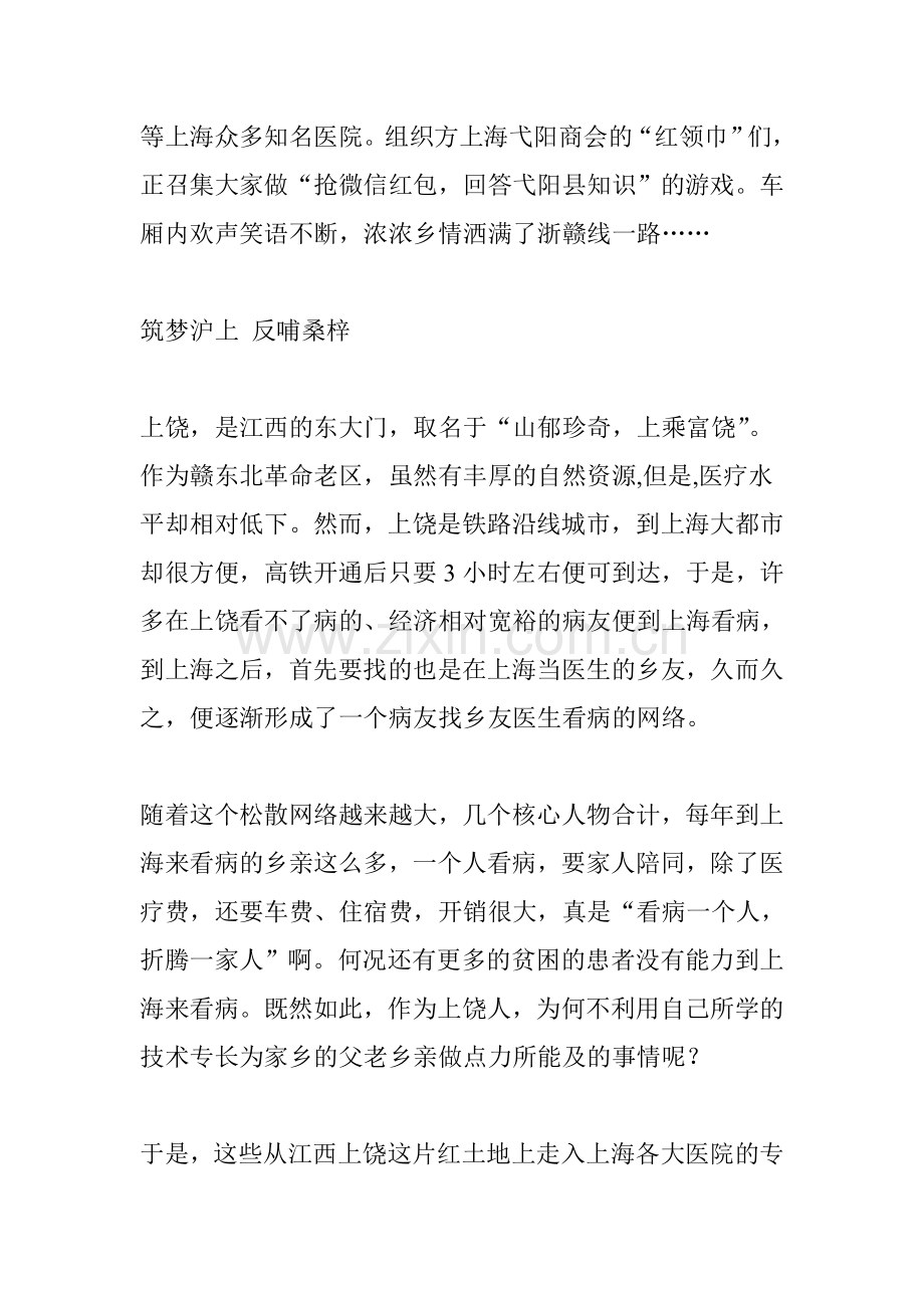 一群江西籍新上海人连续11年返乡义诊资料.doc_第2页