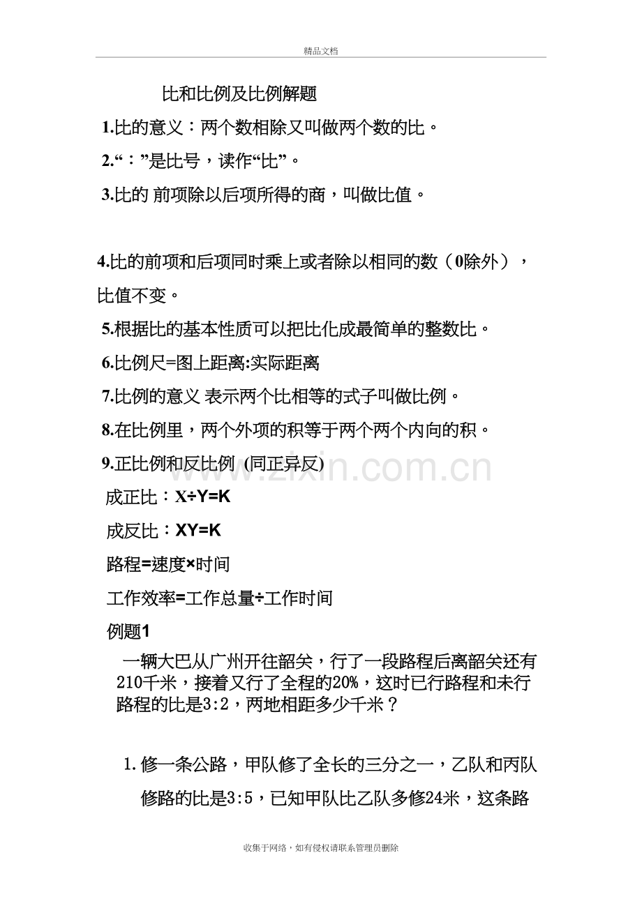 小学比和比例的数学练习题doc资料.doc_第2页