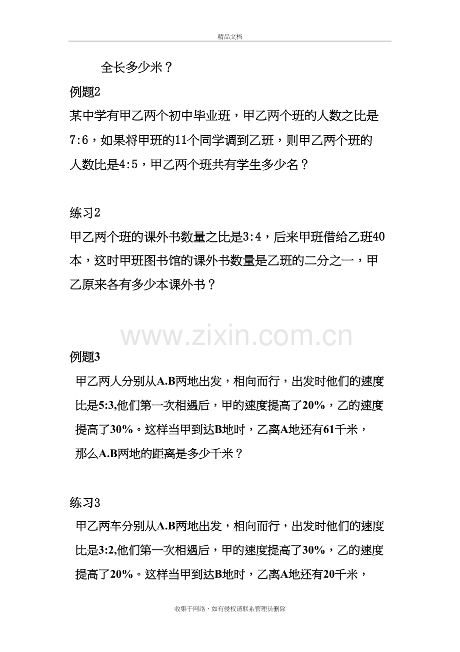 小学比和比例的数学练习题doc资料.doc_第3页