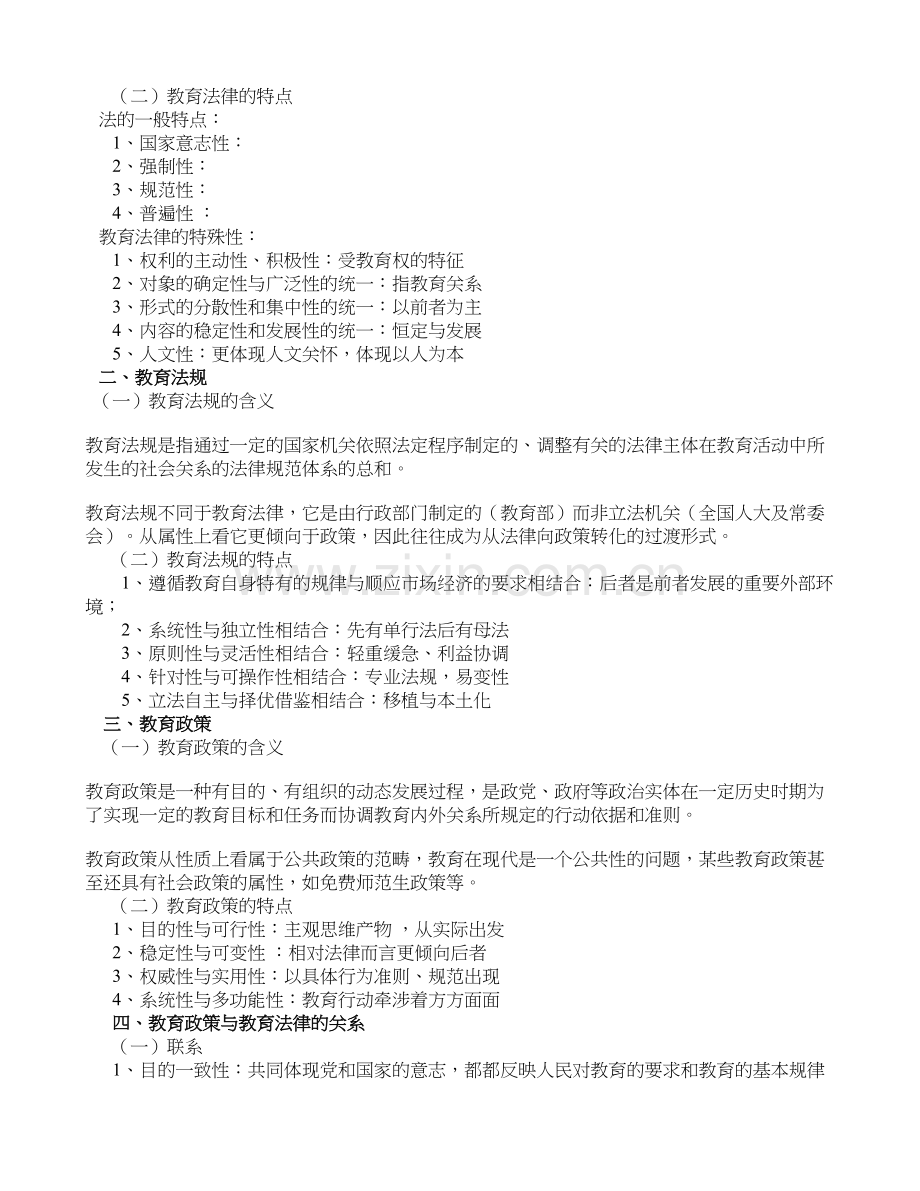 学前教育政策法规备课讲稿.doc_第3页