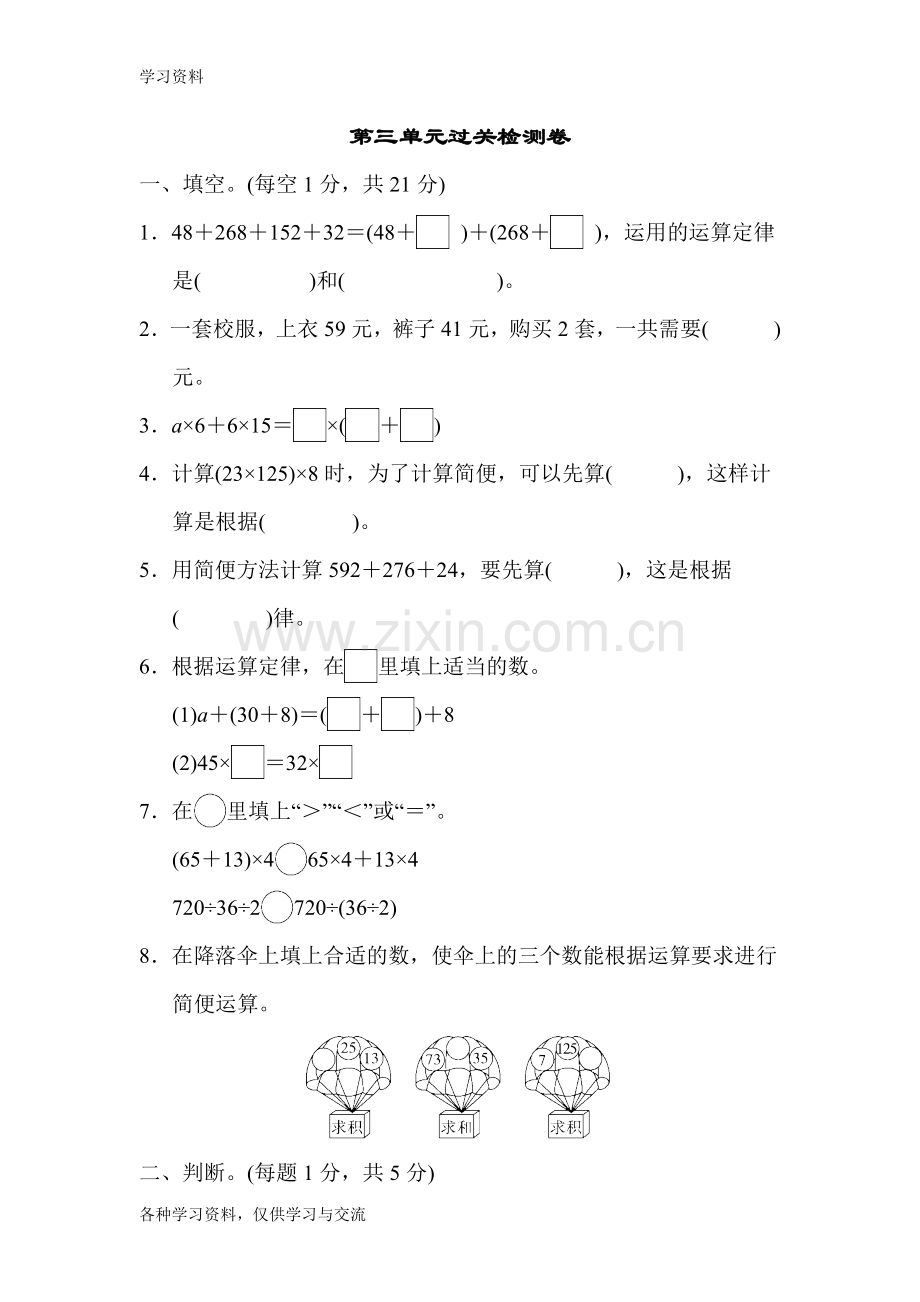 人教版四年级数学下册第三单元过关检测卷教学内容.doc_第1页