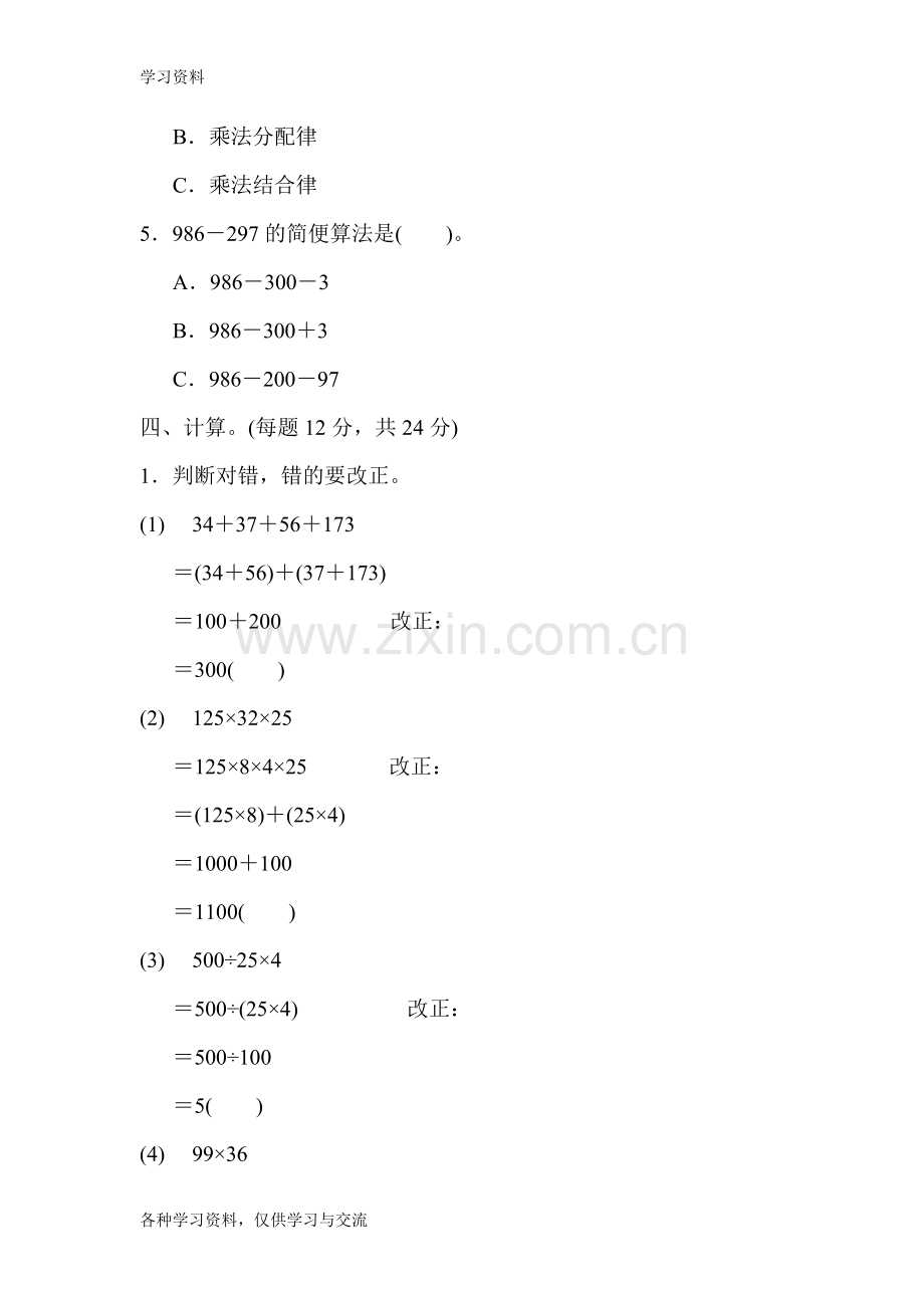 人教版四年级数学下册第三单元过关检测卷教学内容.doc_第3页