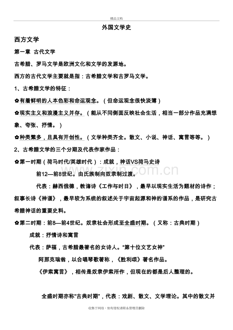 外国文学史-复习提纲讲课教案.doc_第2页