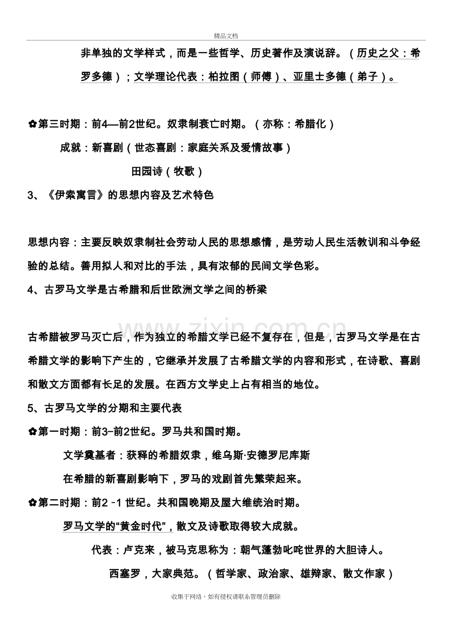 外国文学史-复习提纲讲课教案.doc_第3页