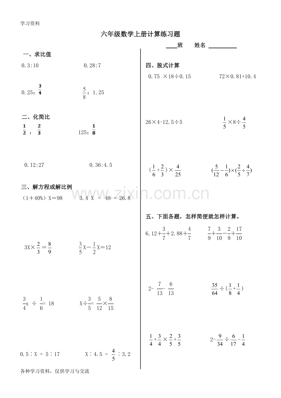 小学六年级上册数学计算练习题教学提纲.doc_第1页