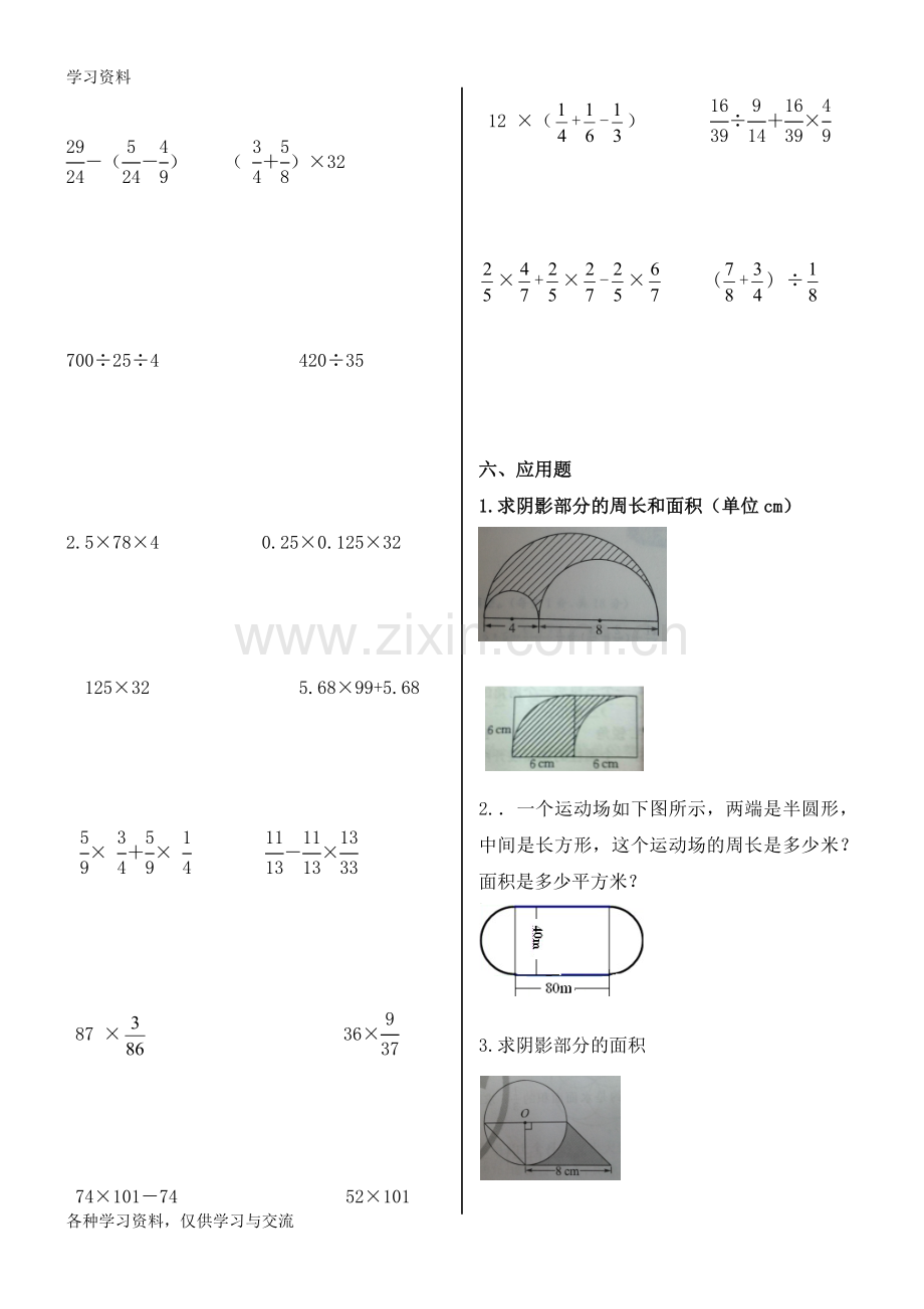 小学六年级上册数学计算练习题教学提纲.doc_第2页