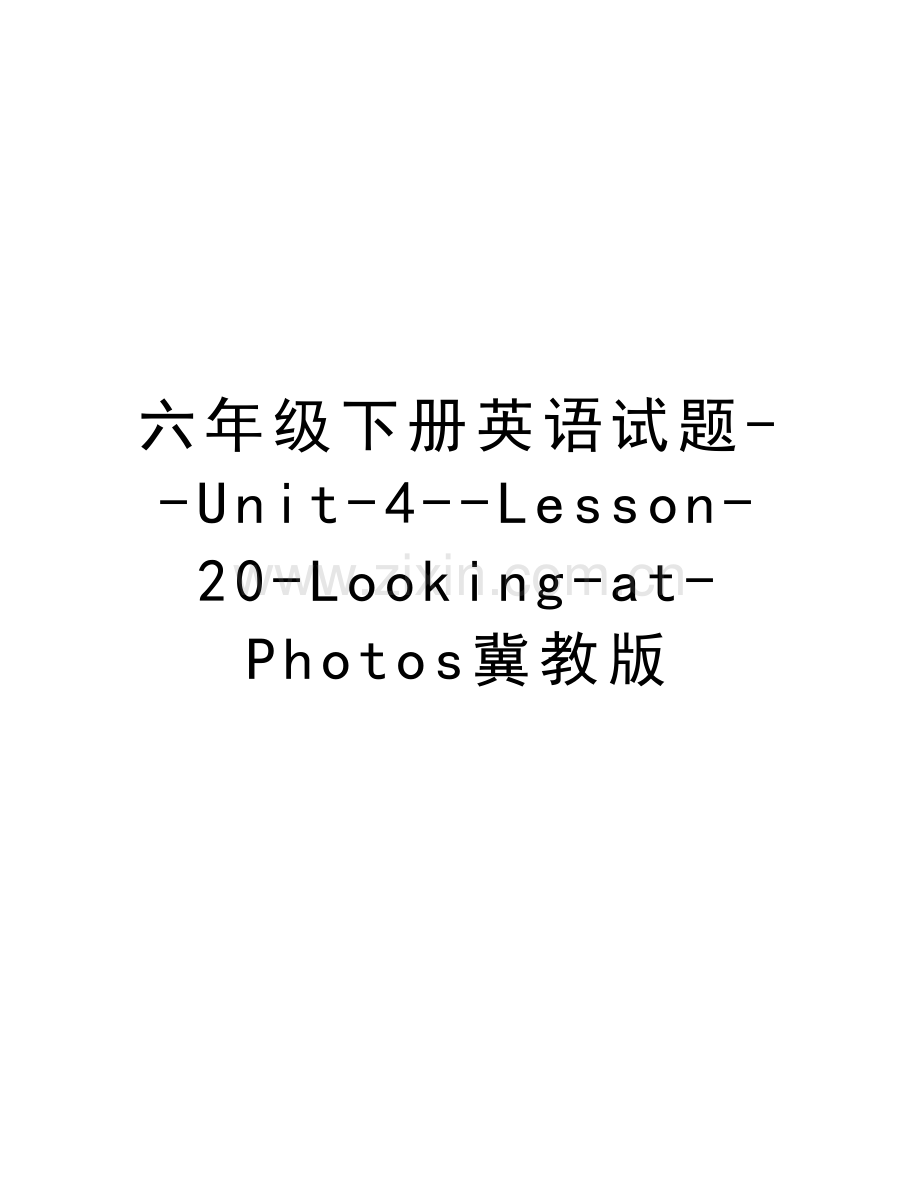 六年级下册英语试题--Unit-4--Lesson-20-Looking-at-Photos冀教版讲解学习.doc_第1页