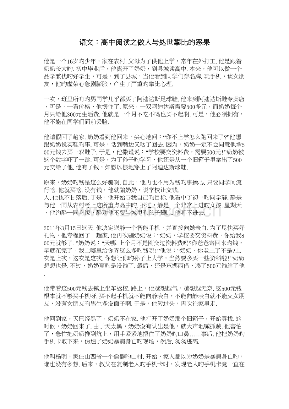 语文：高中阅读之做人与处世攀比的恶果教学内容.doc_第2页