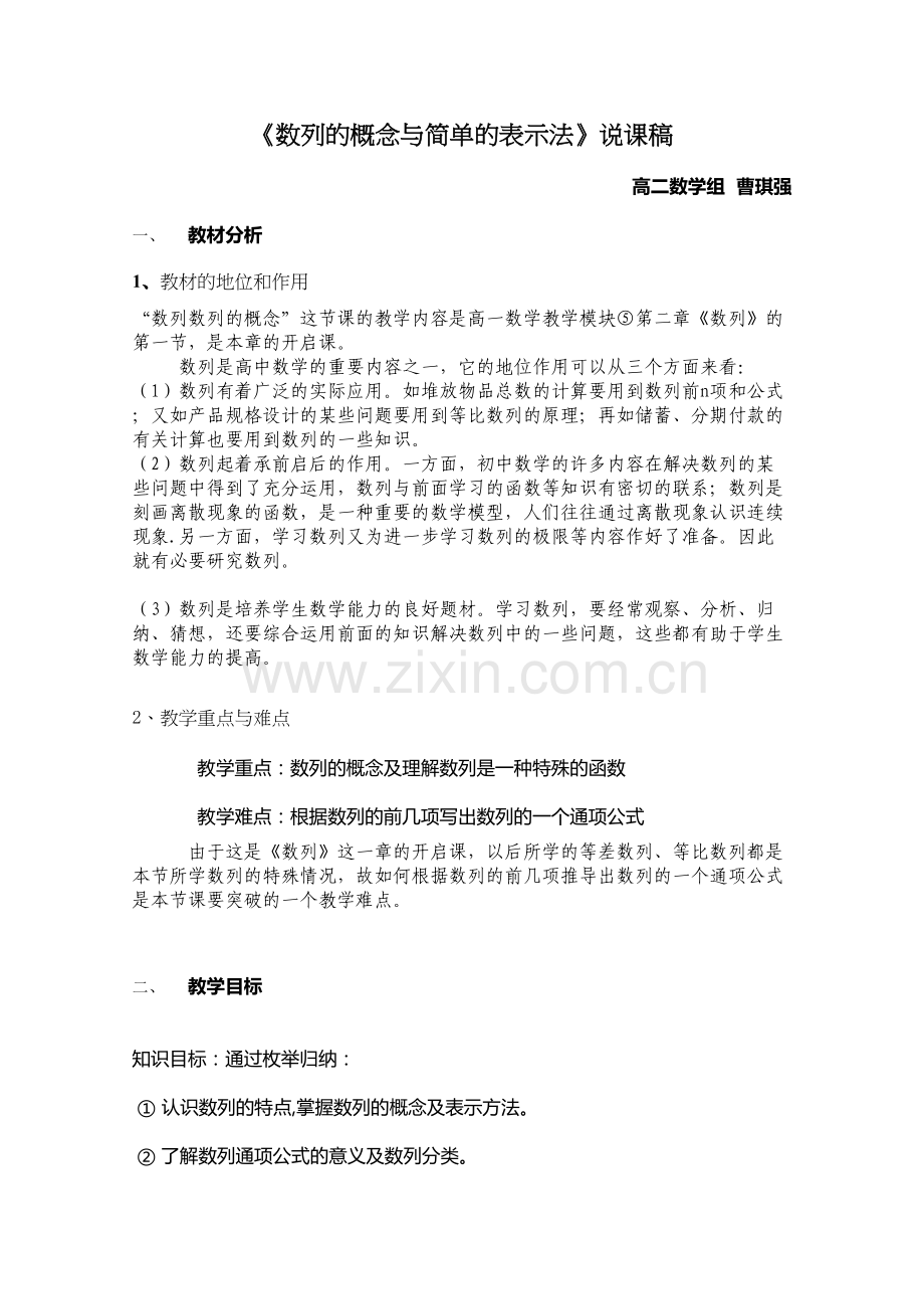 《数列的概念与简单的表示法》说课稿正式版复习进程.doc_第2页