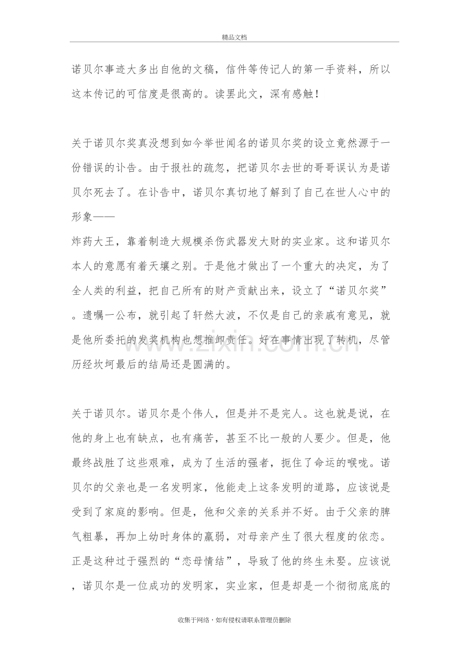 诺贝尔传读书笔记教案资料.doc_第3页