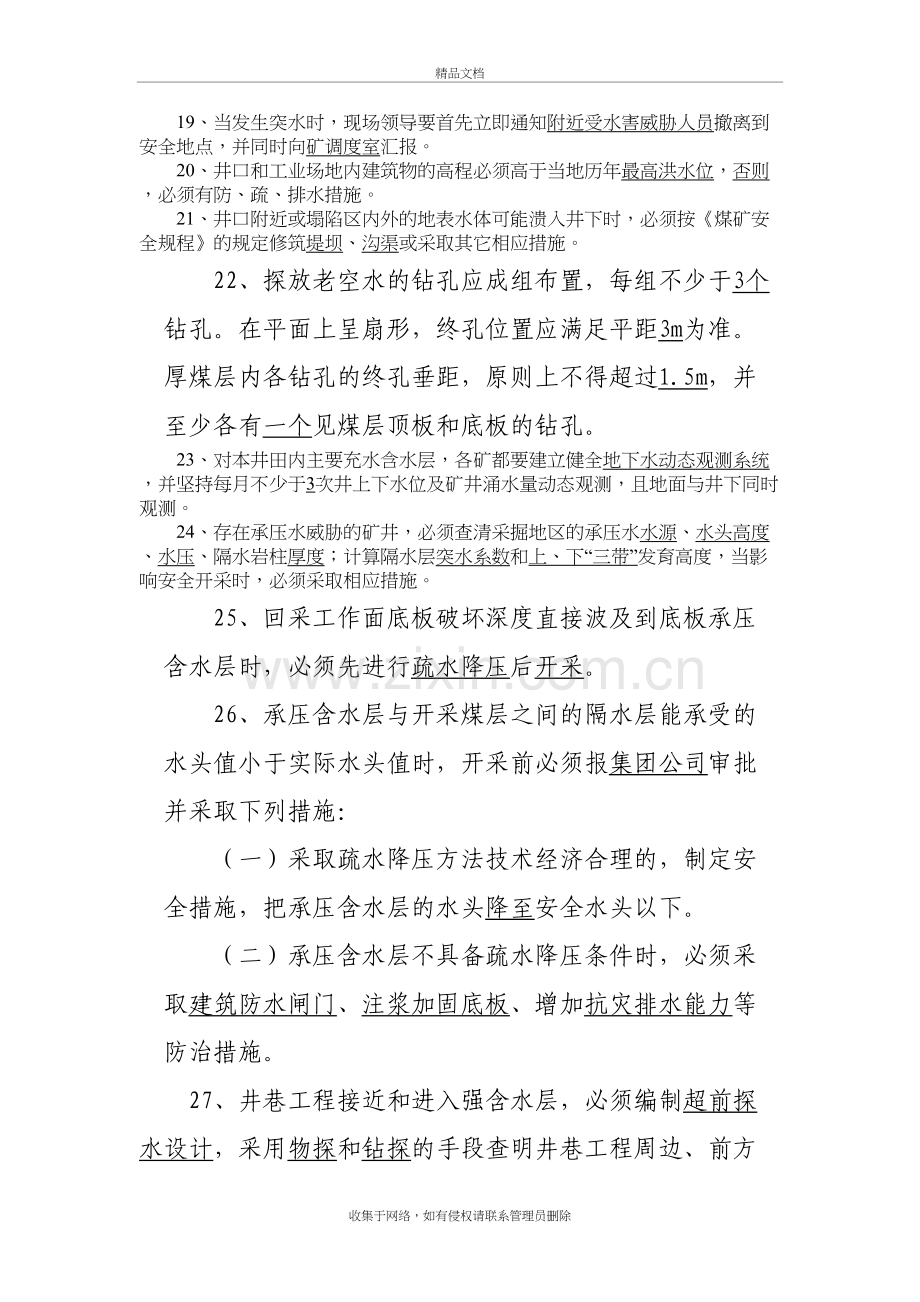 煤矿防治水知识专项考试题库讲解学习.doc_第3页