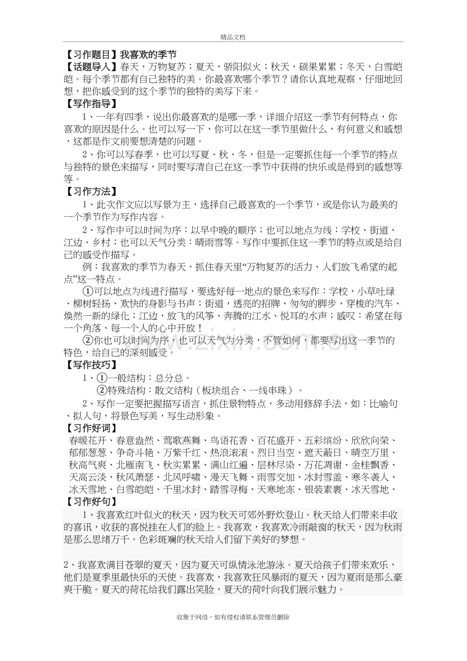 五年级下册第一单元作文《我喜欢的季节》培训讲学.doc_第2页