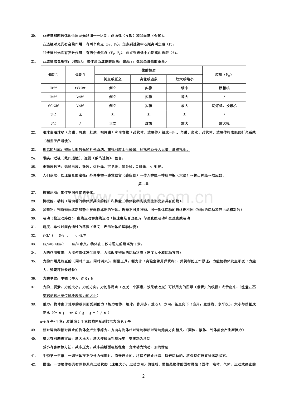 七年级下《科学》知识点总结资料讲解.doc_第2页