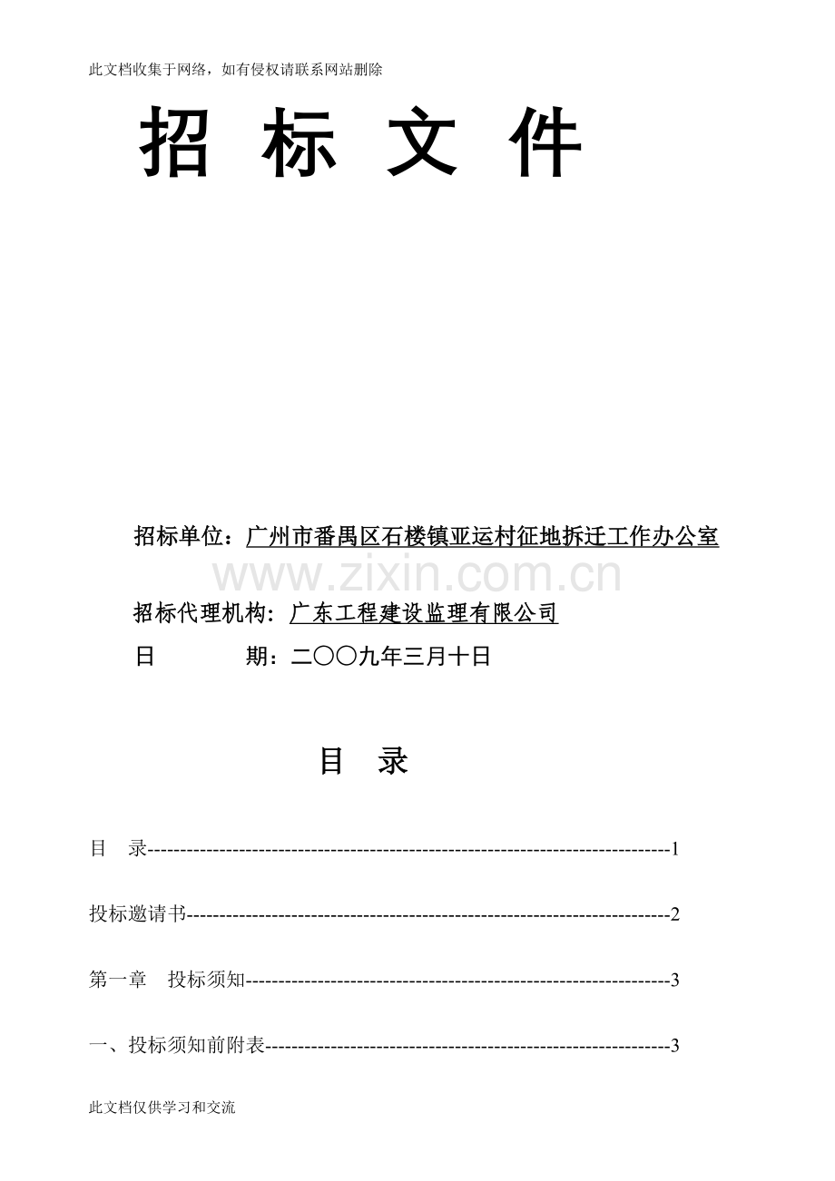 亚运村安置区围墙-挡土墙工程[资料]教学文稿.doc_第2页