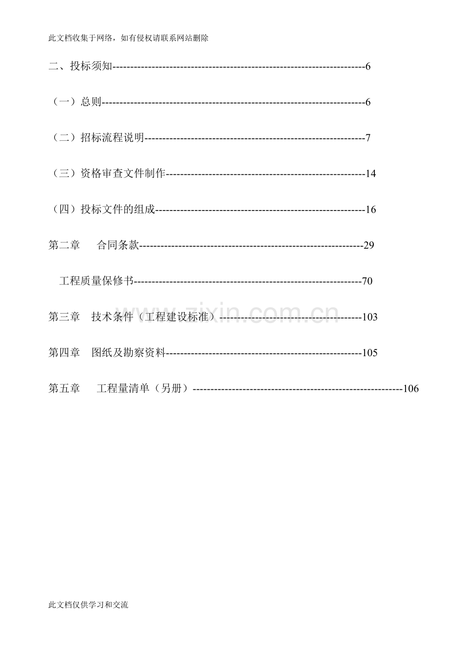 亚运村安置区围墙-挡土墙工程[资料]教学文稿.doc_第3页