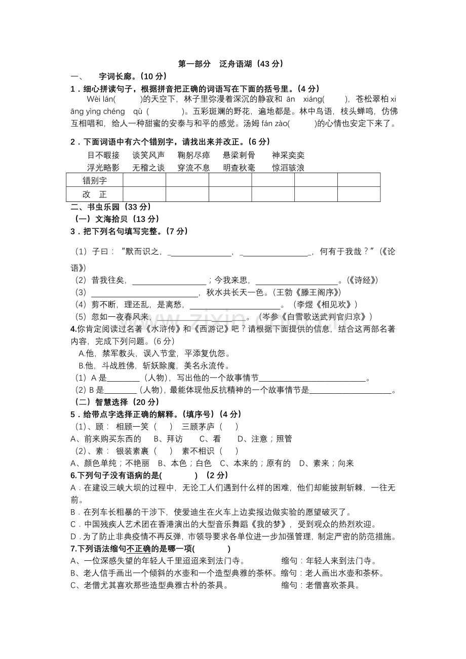 小学升初中语文试卷及答案教学提纲.doc_第1页