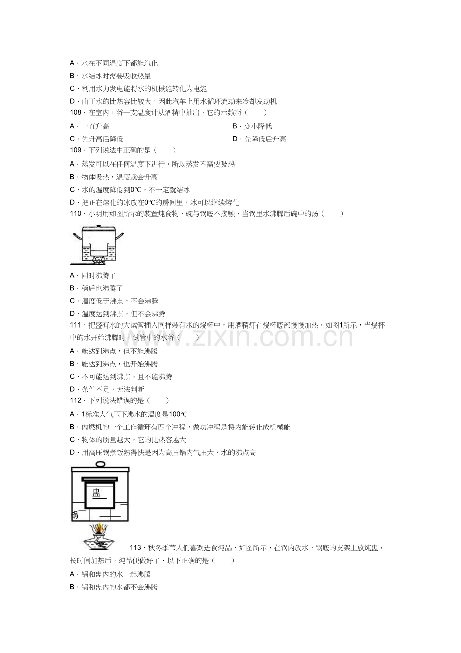 初三物理《热和能》中考易错题(三)教学文案.doc_第3页