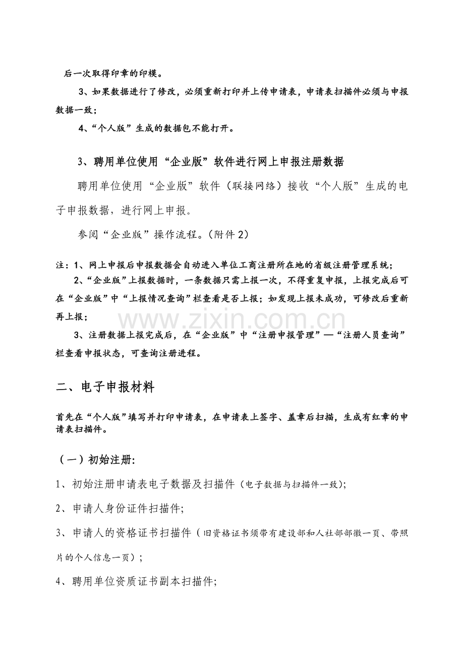 一级注册建筑师、勘察设计注册工程师资料讲解.doc_第2页