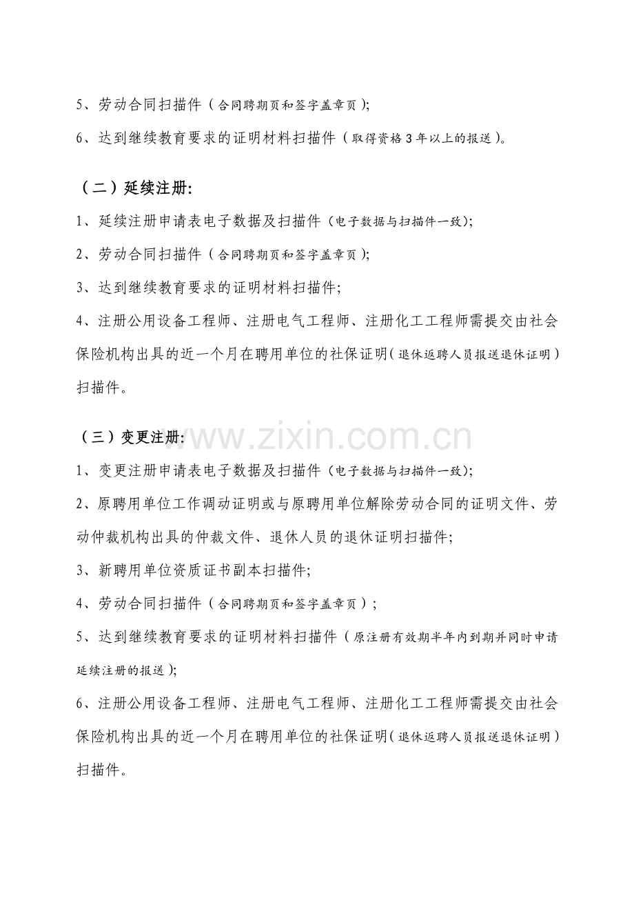 一级注册建筑师、勘察设计注册工程师资料讲解.doc_第3页