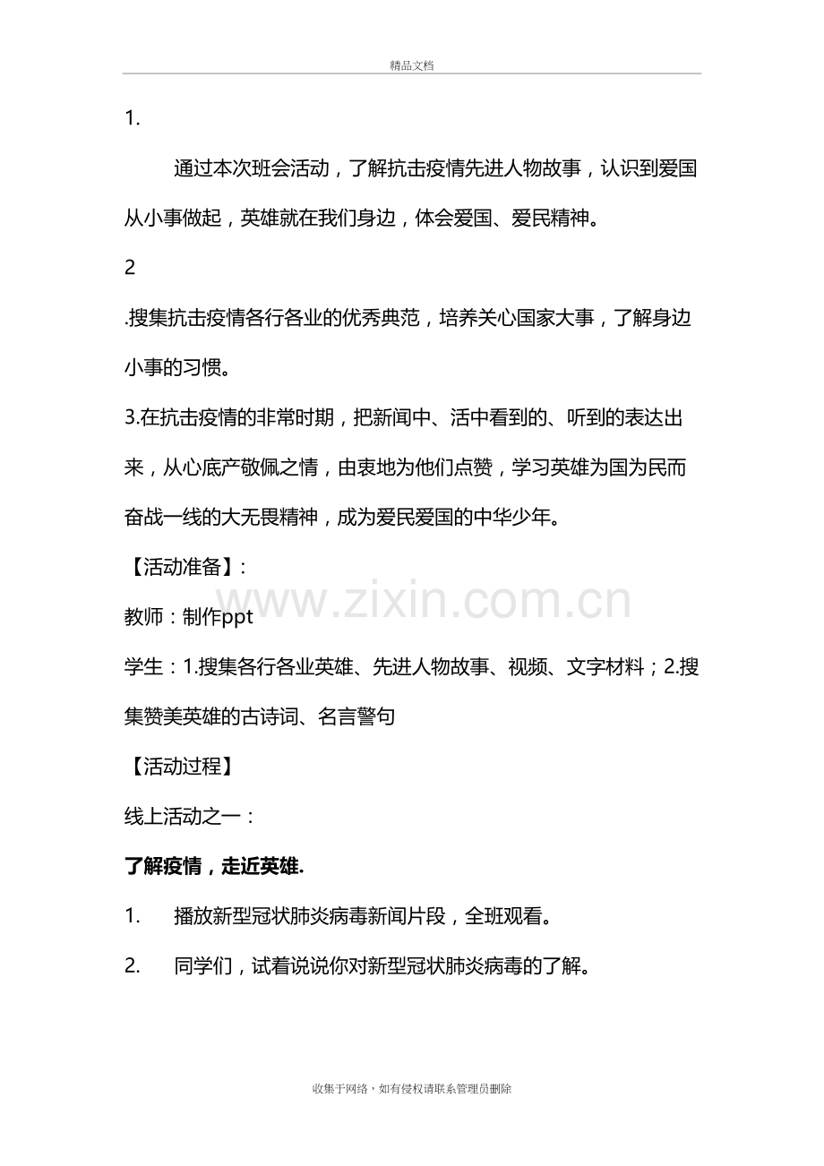 抗击疫情主题班会活动流程-开学第一课教案教学提纲.docx_第3页