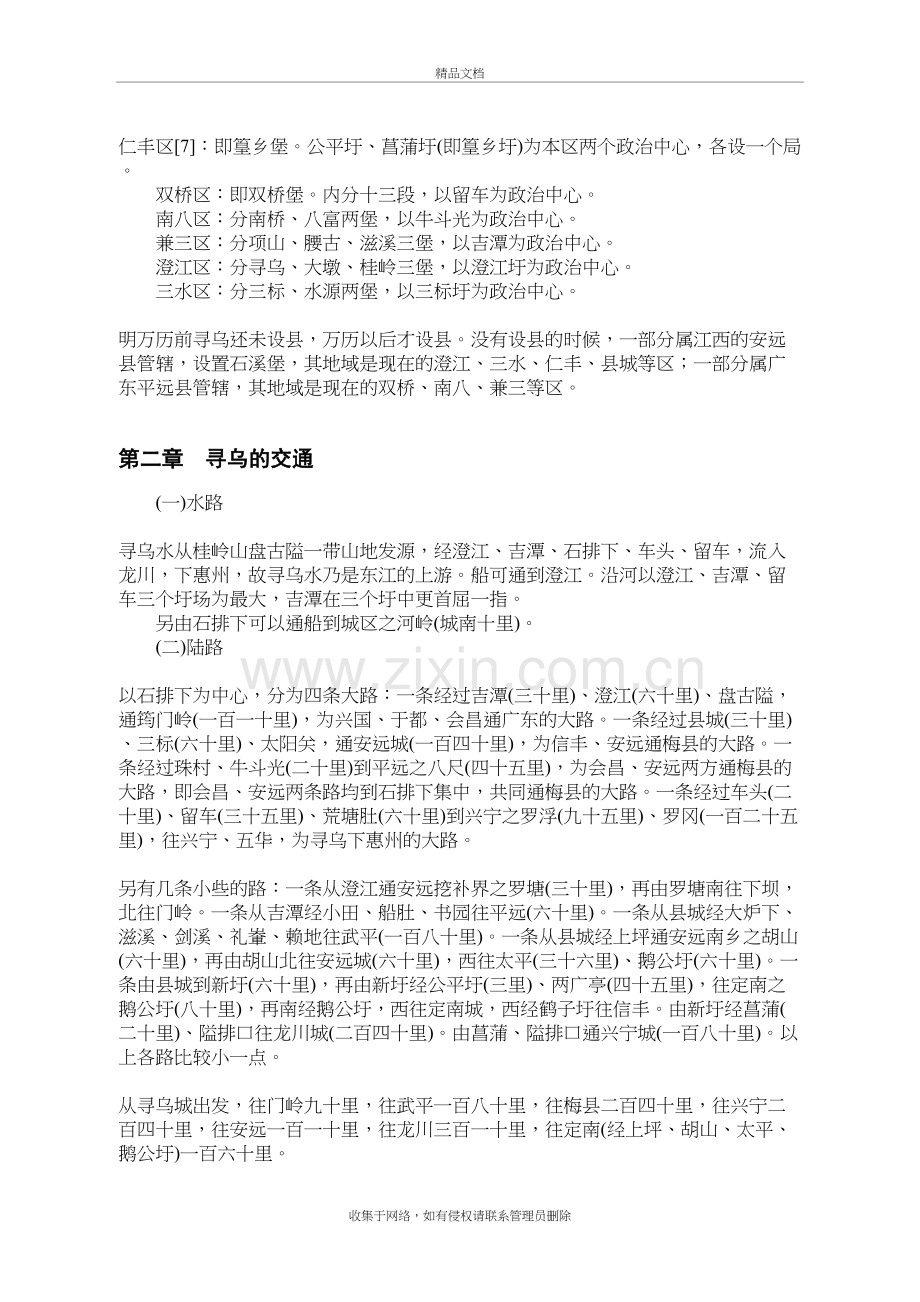 寻乌调查教程文件.doc_第3页