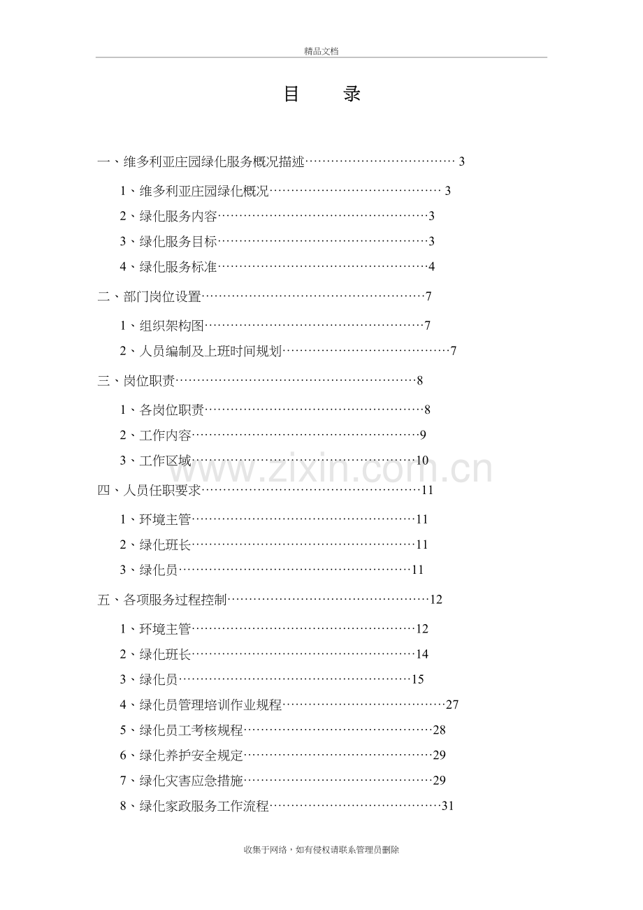 园林绿化服务方案复习进程.doc_第2页