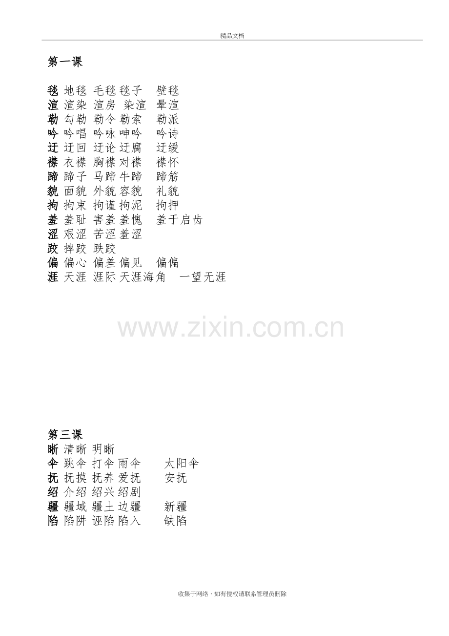 语文五年级下册生字组词讲课稿.doc_第2页