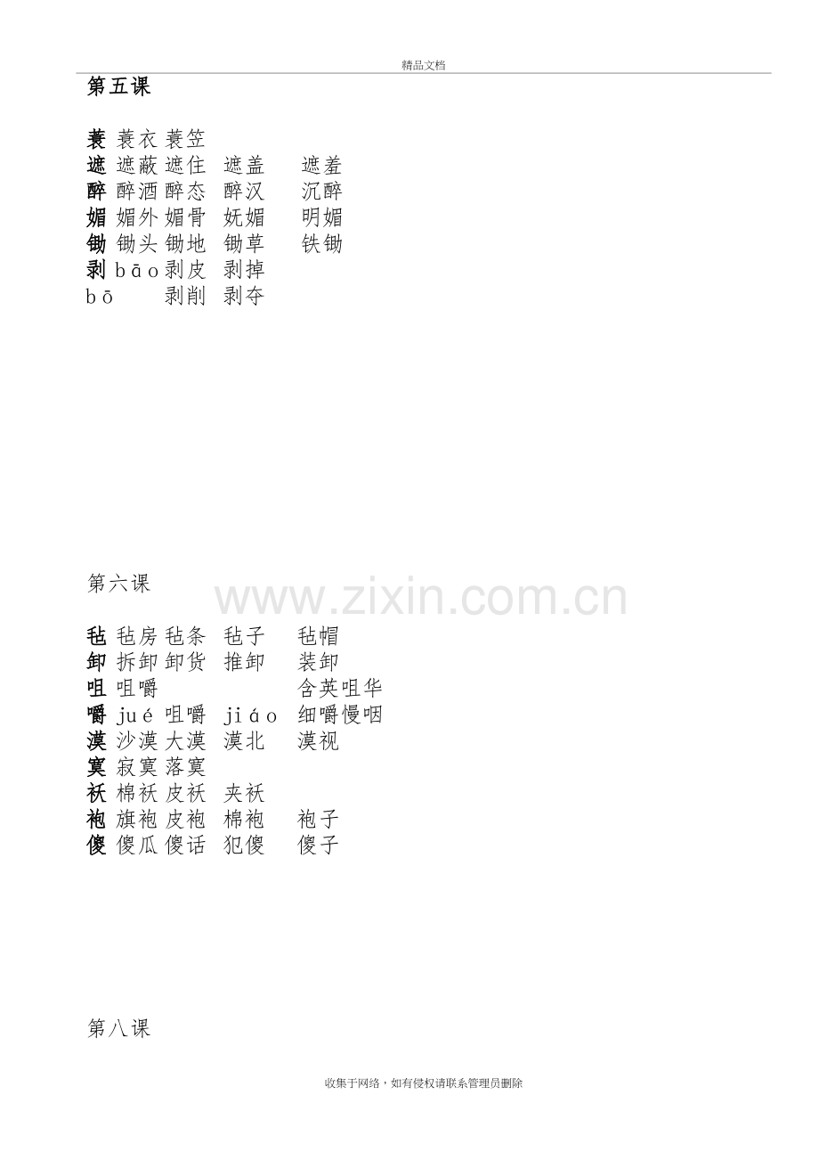 语文五年级下册生字组词讲课稿.doc_第3页