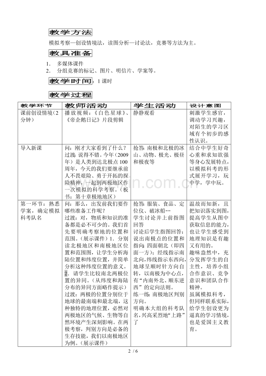 七年级地理下册(人教版)教学提纲.doc_第2页