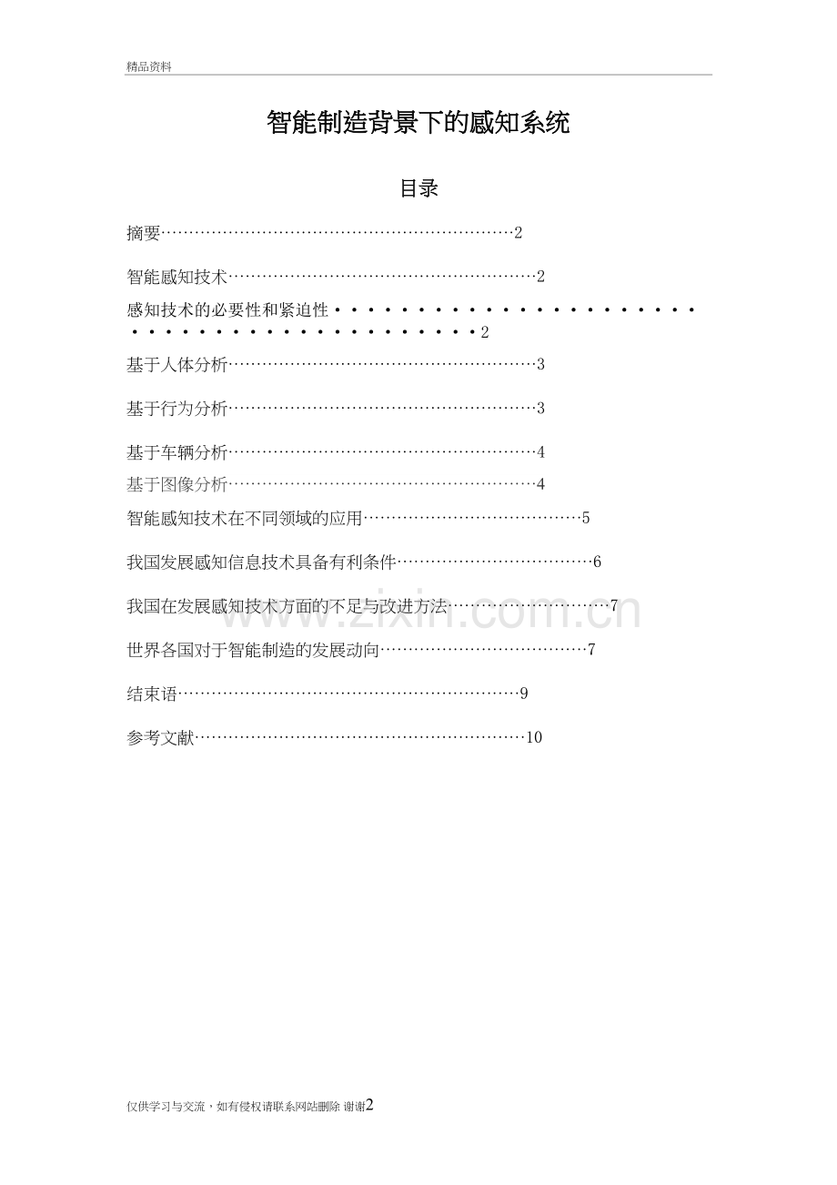 智能制造背景下的感知系统学习资料.doc_第2页