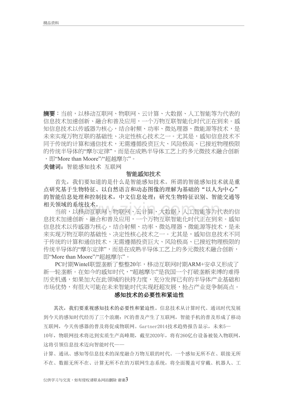 智能制造背景下的感知系统学习资料.doc_第3页