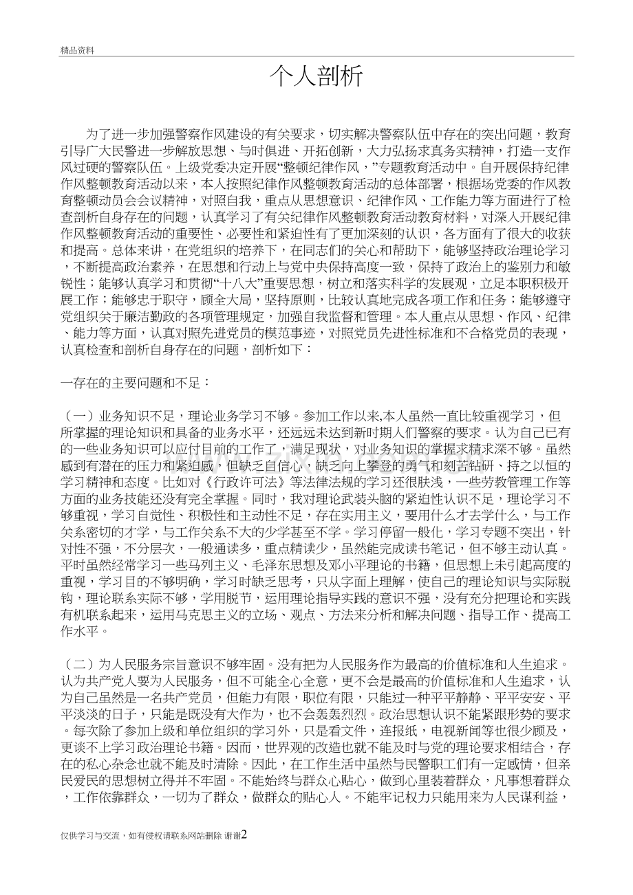 民警个人剖析复习过程.doc_第2页