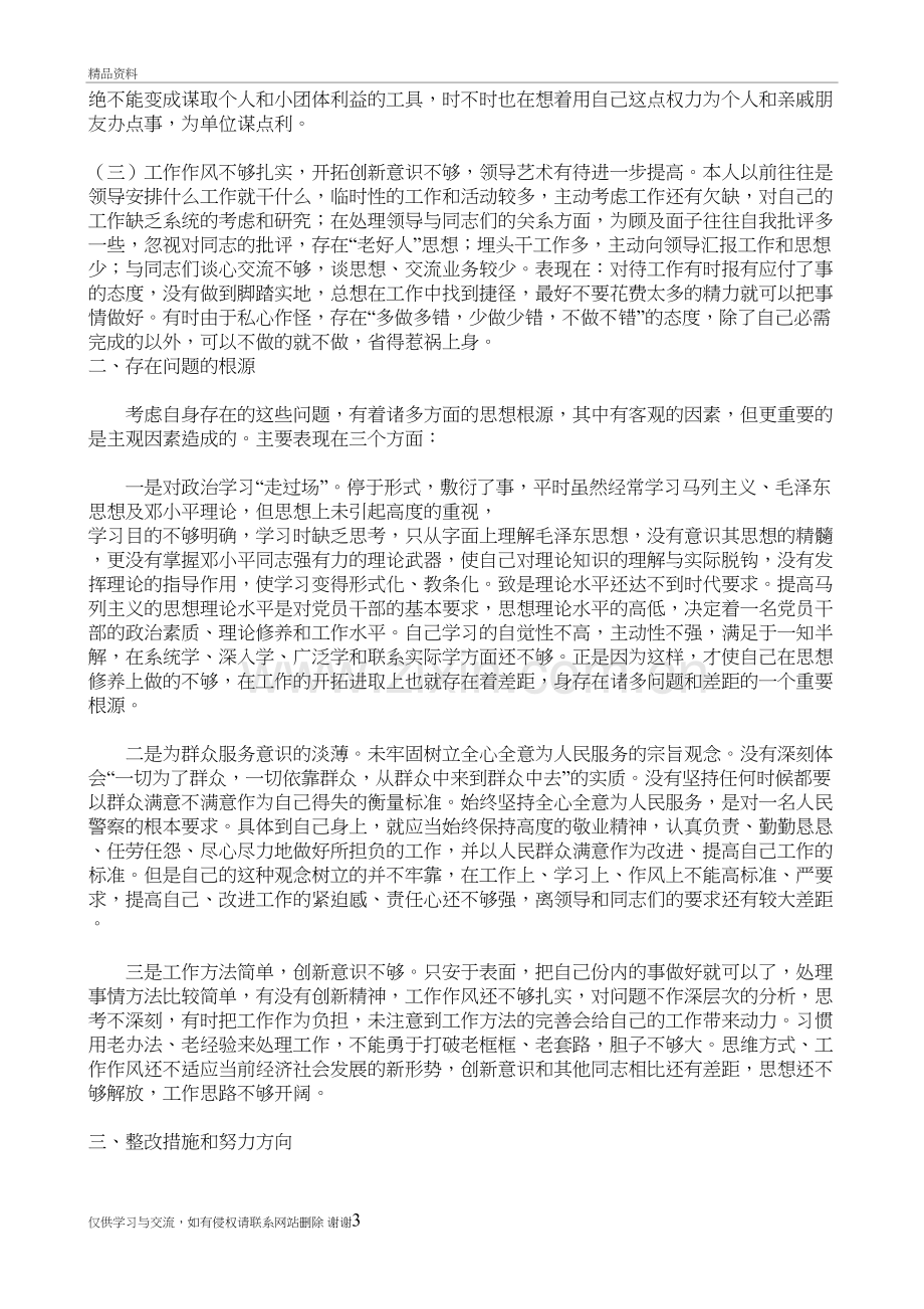 民警个人剖析复习过程.doc_第3页