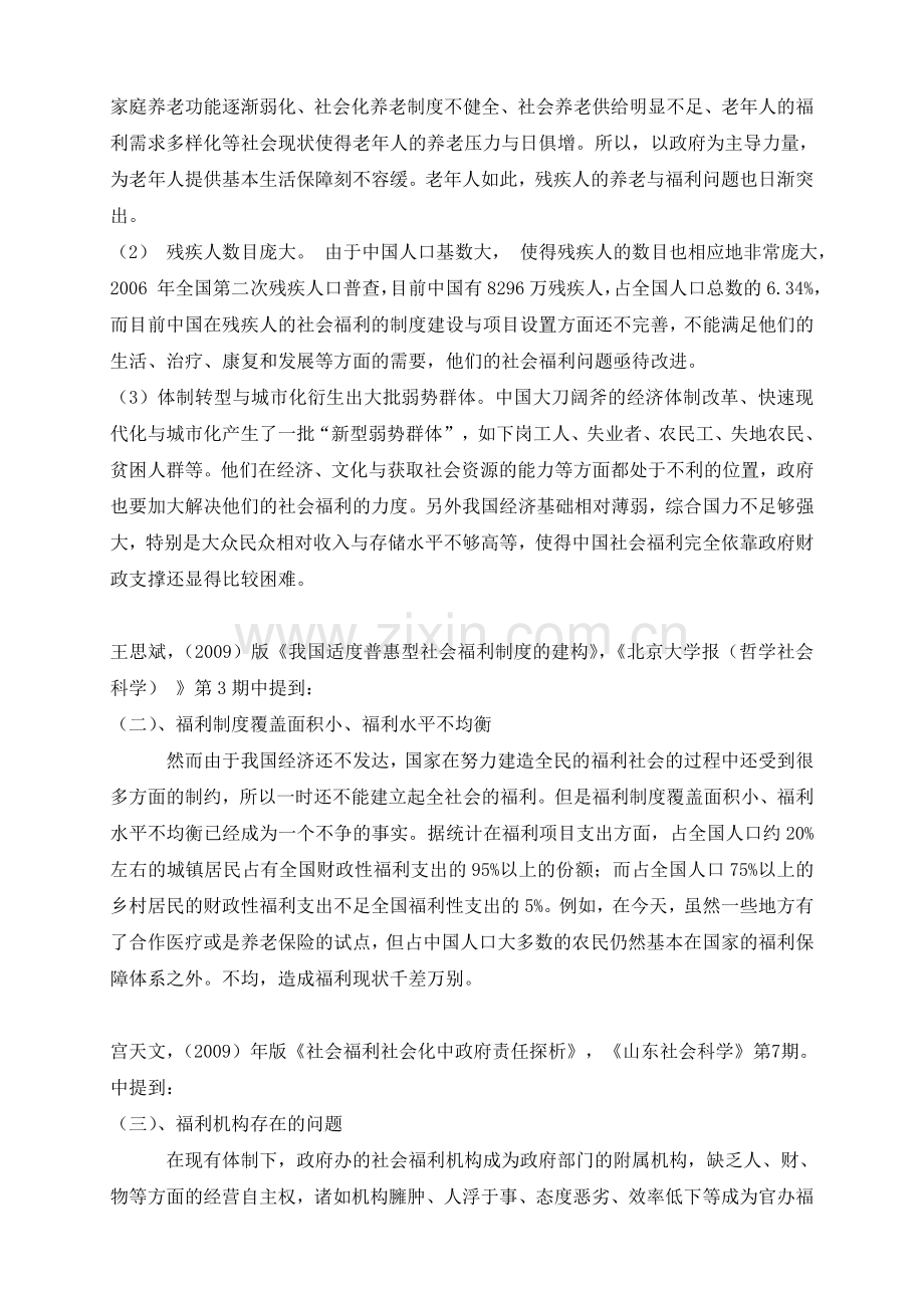 中国社会福利相关财政问题研究知识讲解.doc_第3页