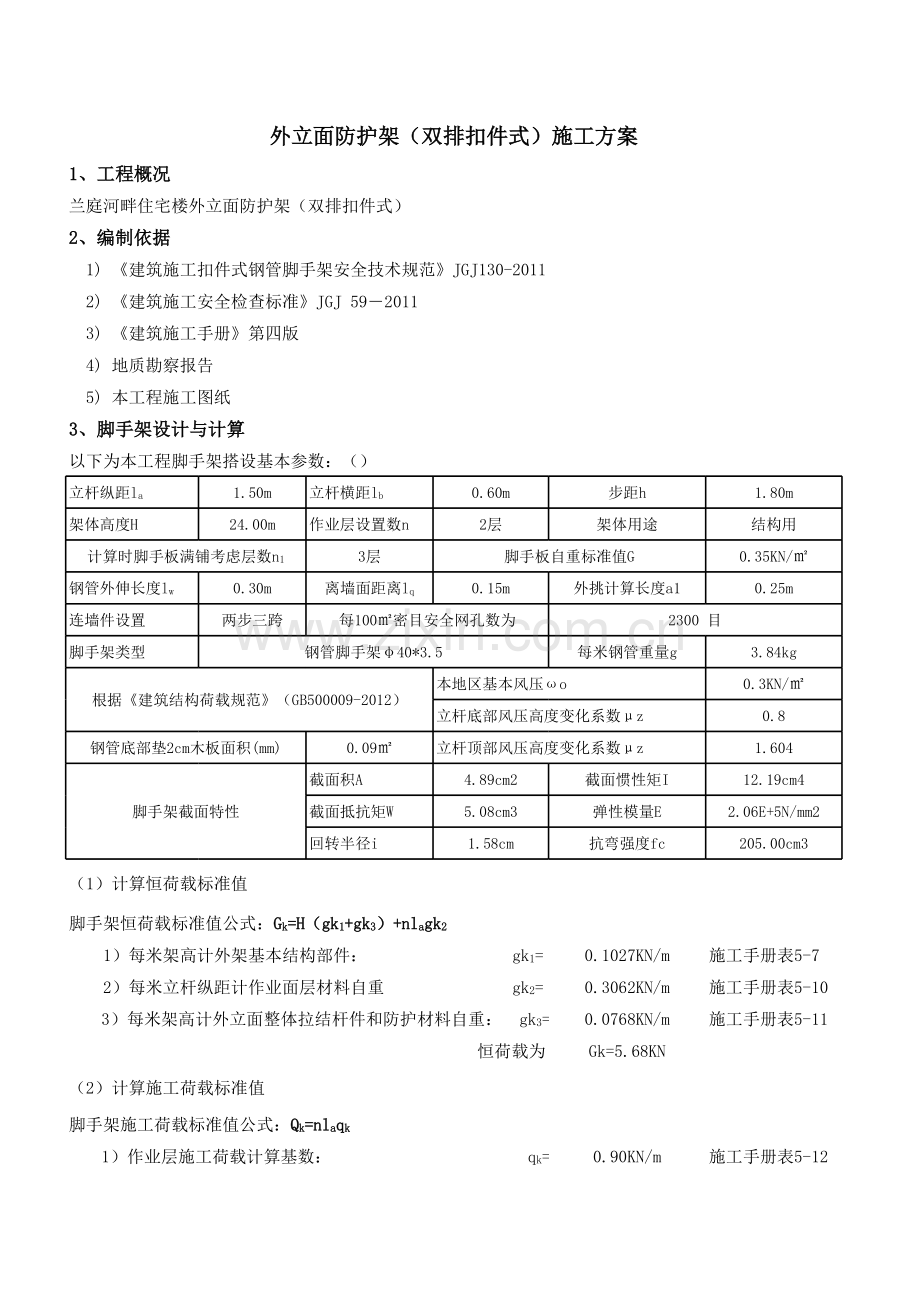 工程脚手架自动计算程序教学文案.xls_第1页