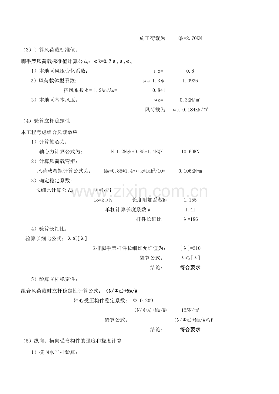 工程脚手架自动计算程序教学文案.xls_第2页