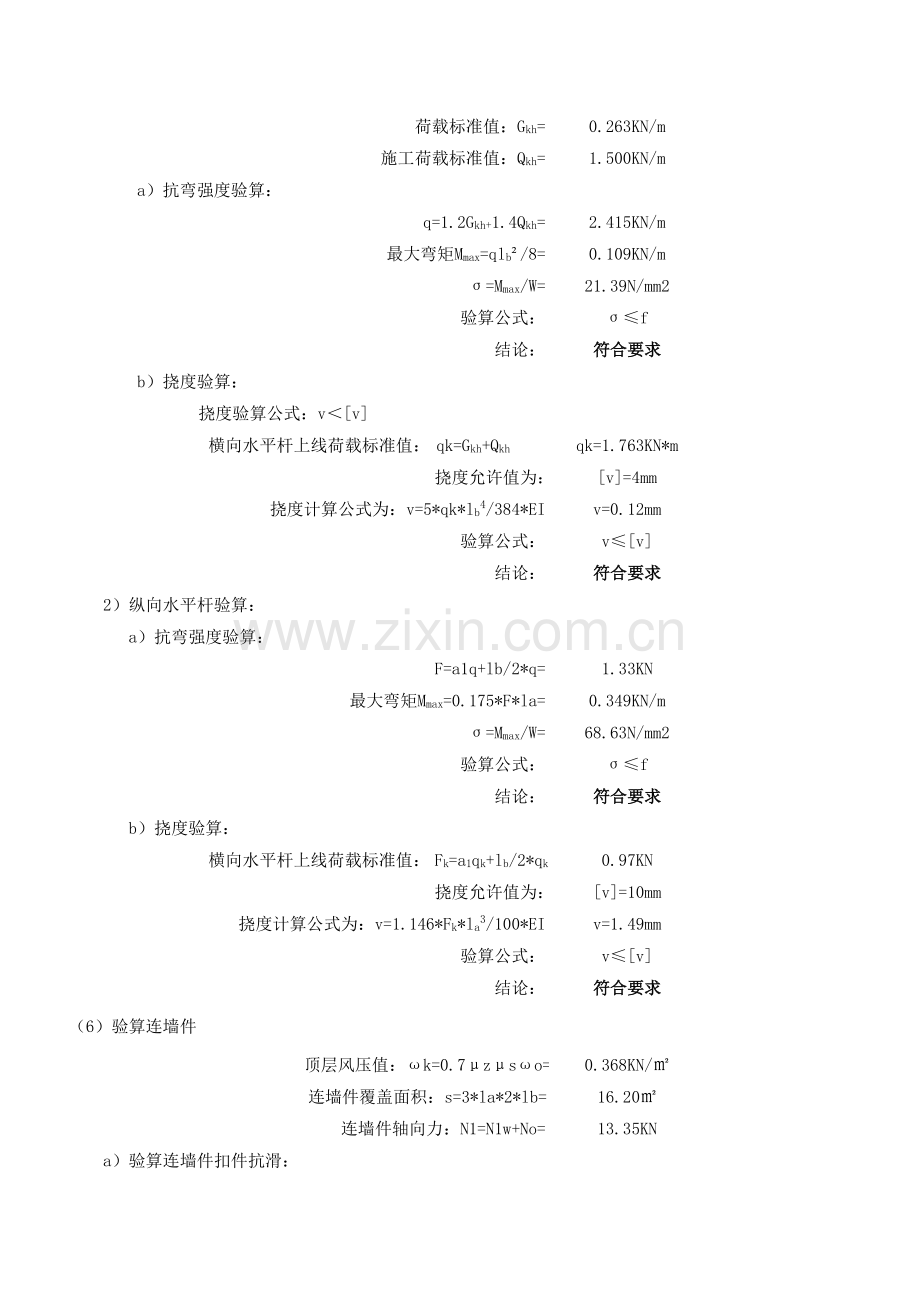 工程脚手架自动计算程序教学文案.xls_第3页