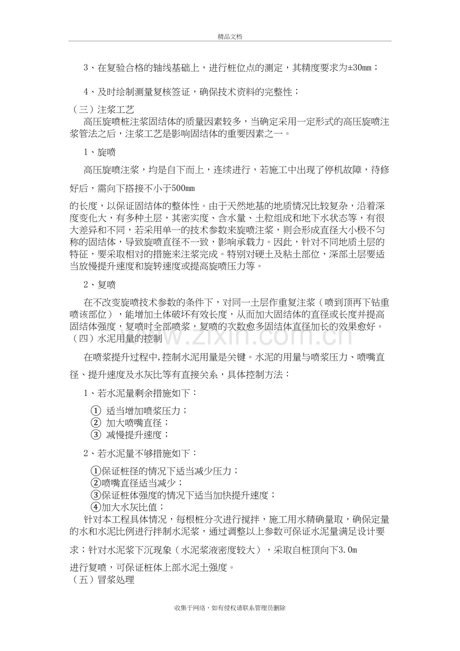 高压旋喷桩施工方案及施工工艺教学提纲.doc_第3页