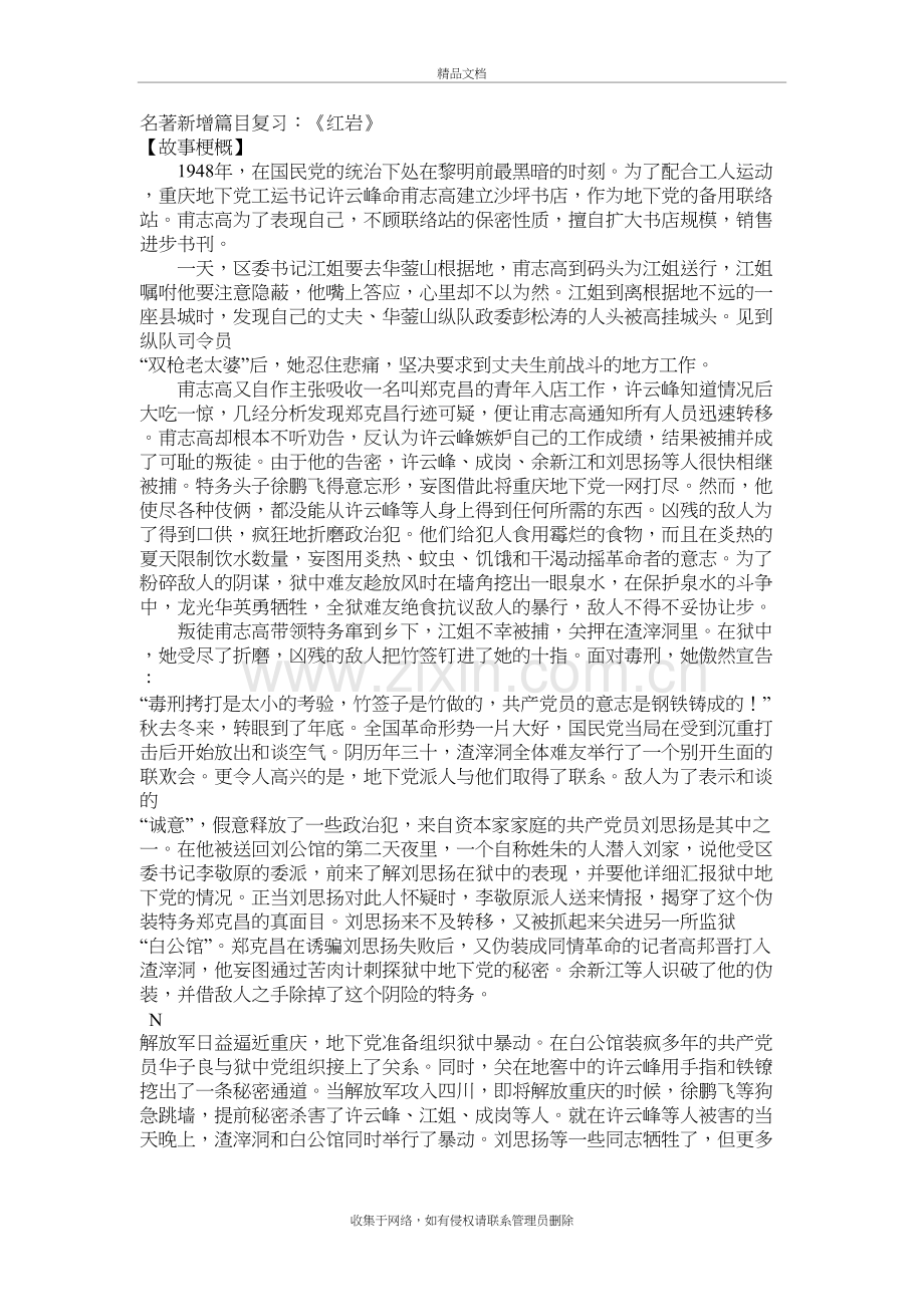 红岩名著导读与练习教学提纲.doc_第2页