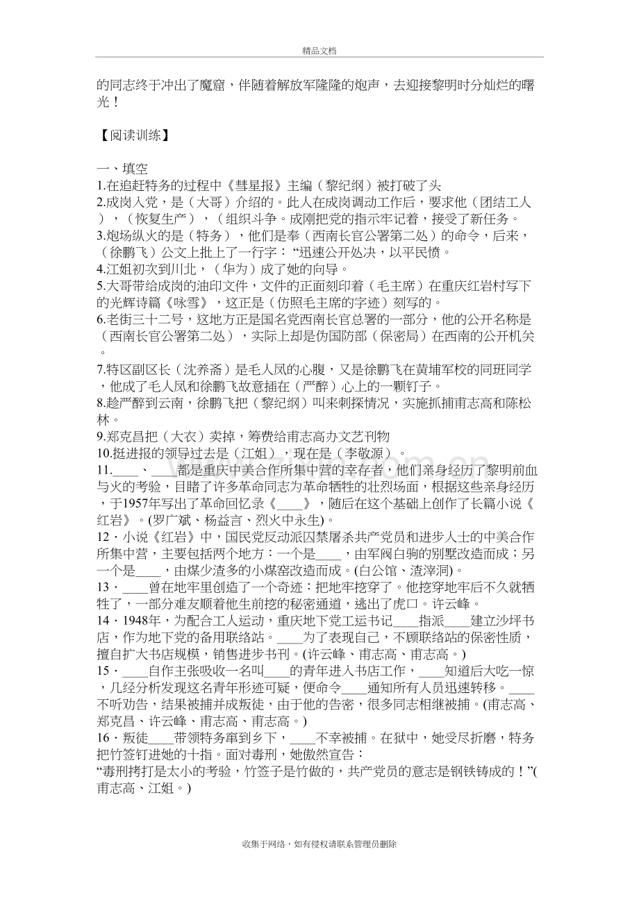 红岩名著导读与练习教学提纲.doc_第3页