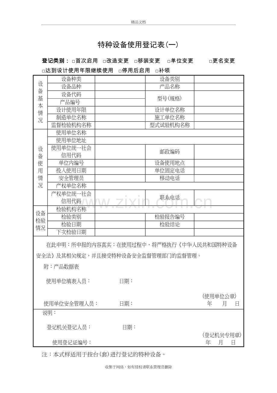 特种设备使用登记表教学提纲.doc_第2页