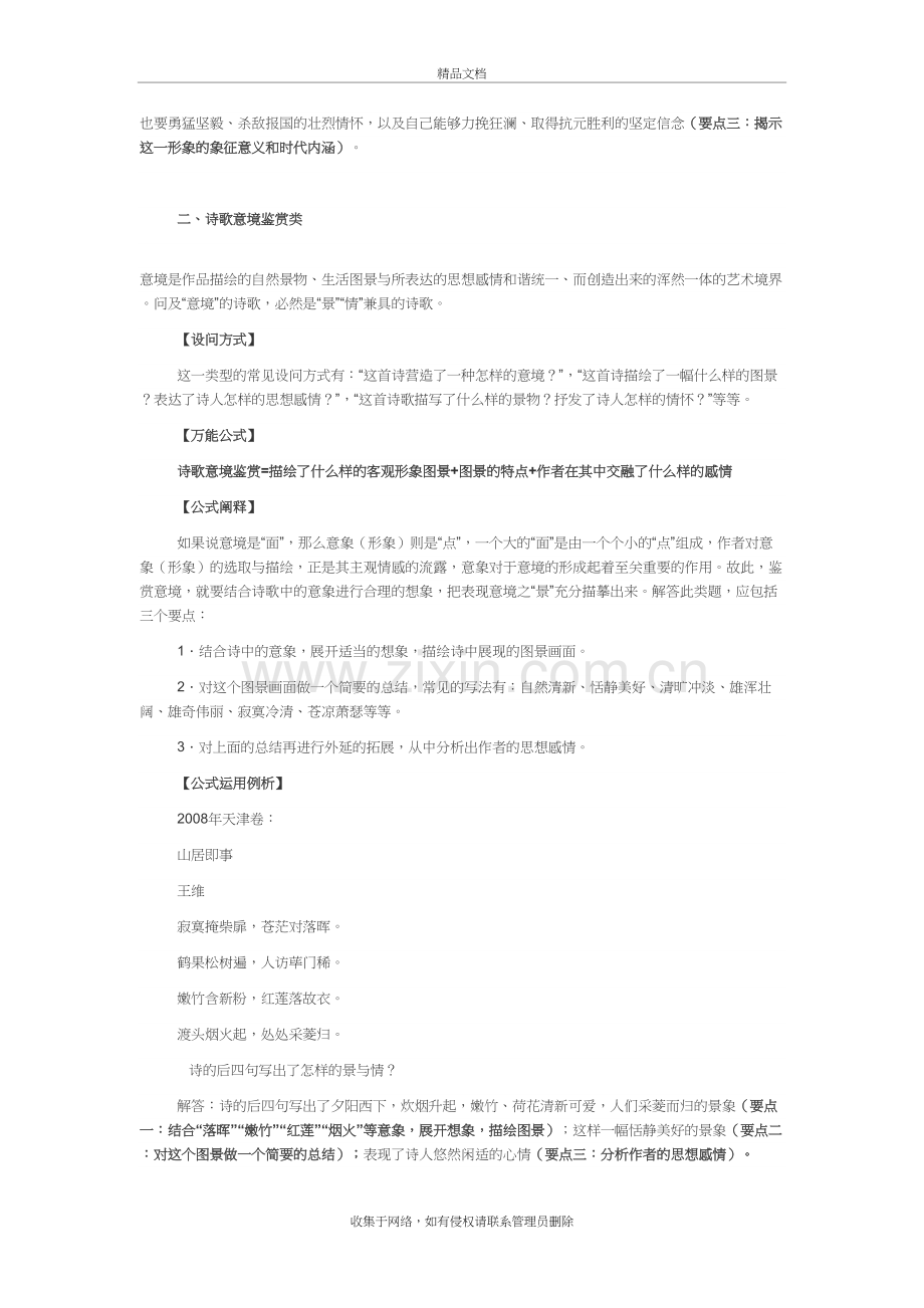 诗歌鉴赏万能公式教学内容.doc_第3页