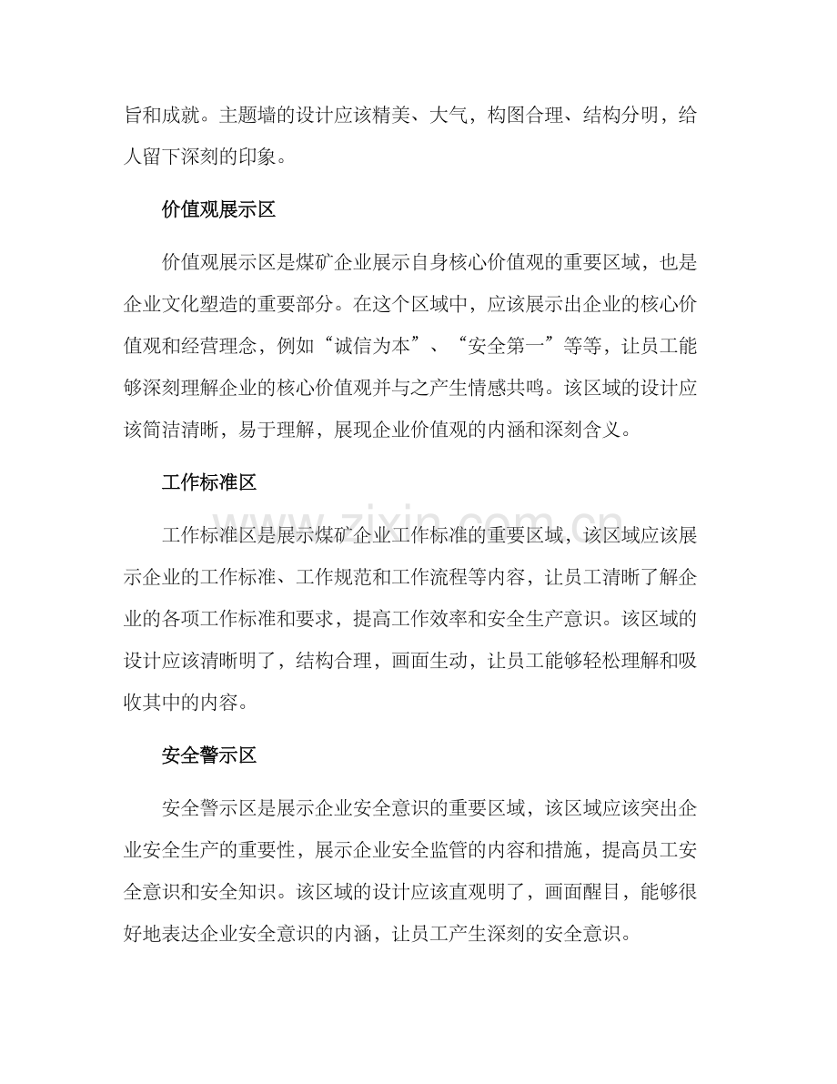 煤矿文化墙方案.docx_第2页