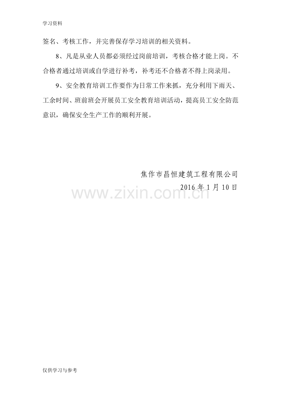 安全教育培训制度及培训记录培训资料.doc_第2页