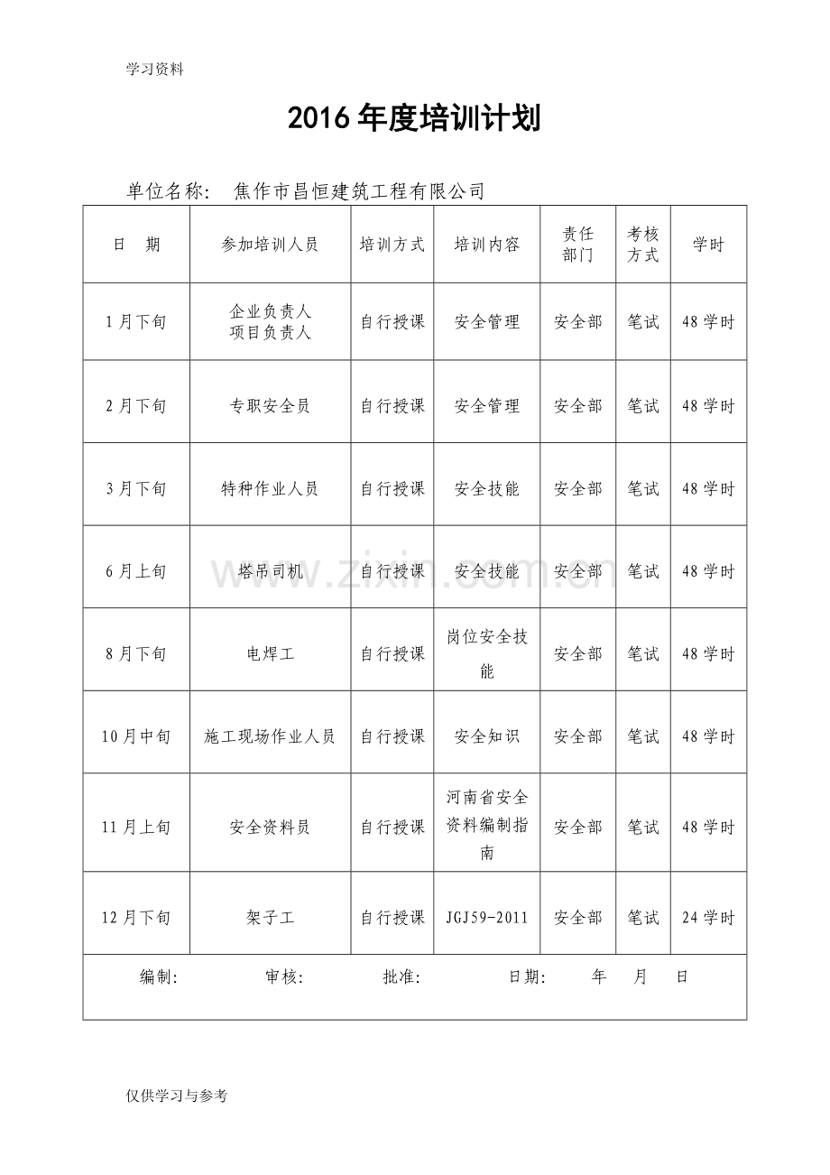 安全教育培训制度及培训记录培训资料.doc_第3页