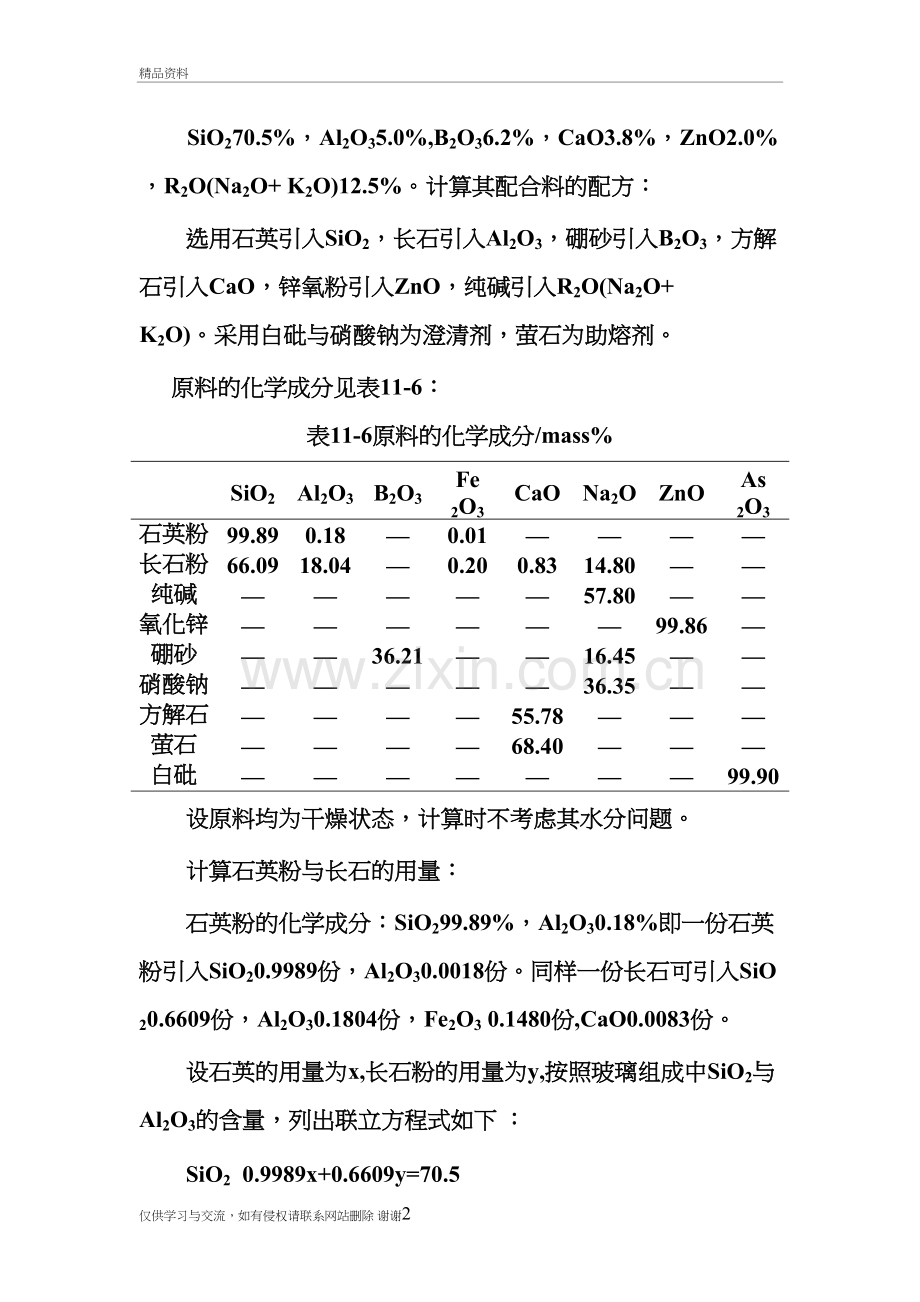 玻璃配料计算资料讲解.doc_第2页