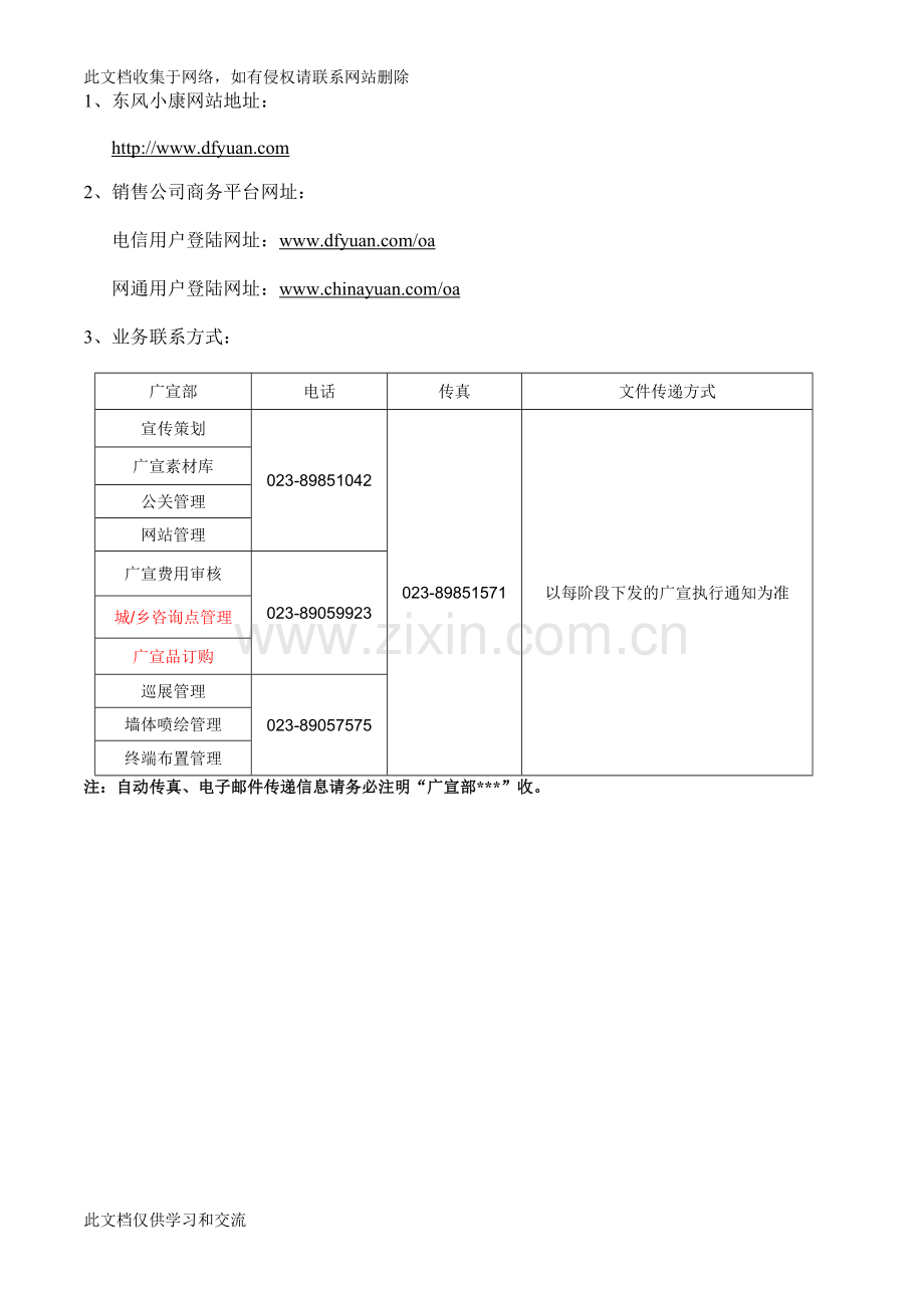 广宣管理手册K教学提纲.doc_第2页