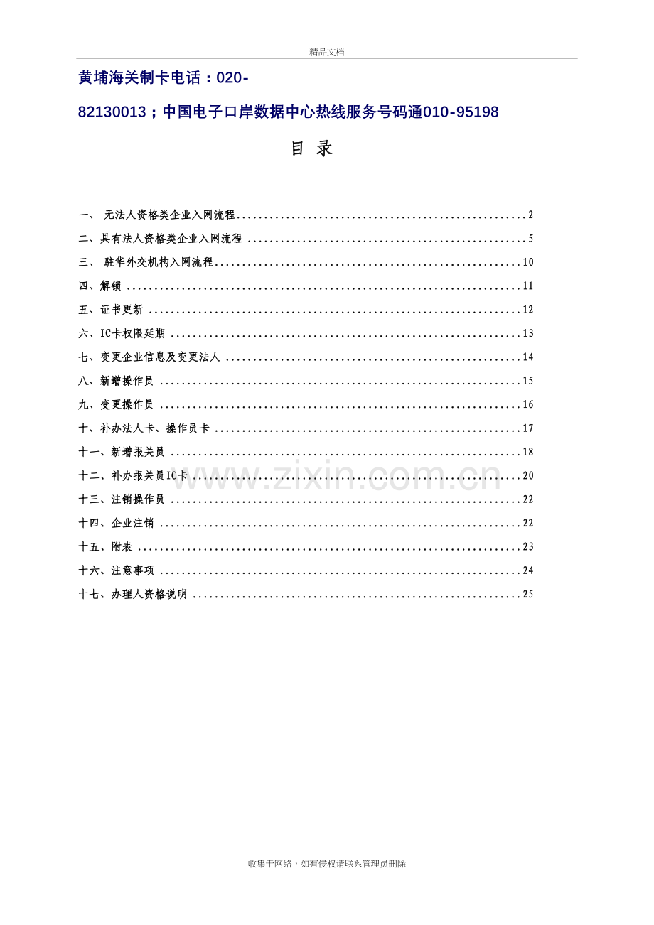 黄埔海关电子口岸ic卡业务指引学习资料.doc_第2页